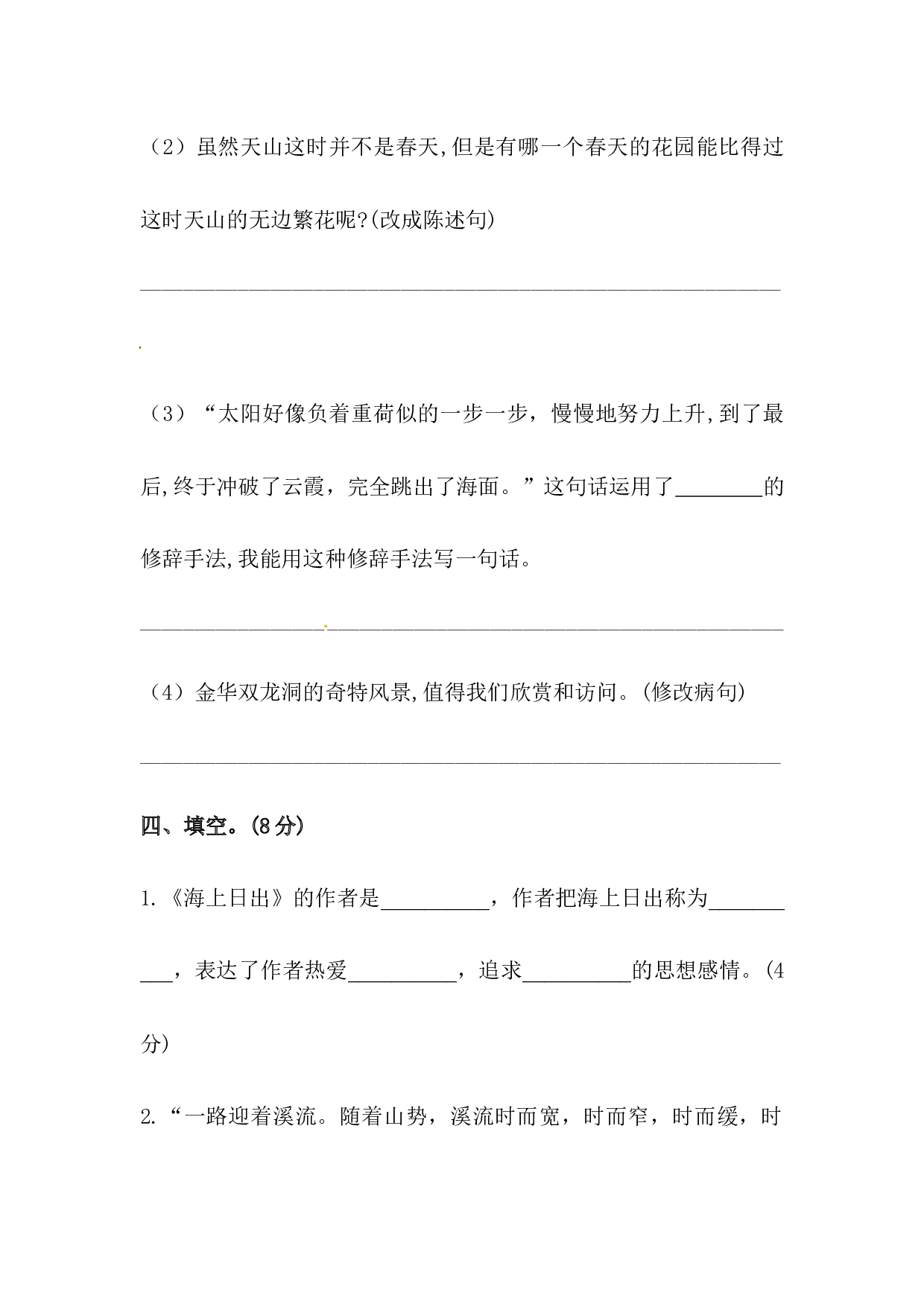 四年级下册语文试题-第五单元测试卷  （含答案）人教统编版（一）.docx 第3页