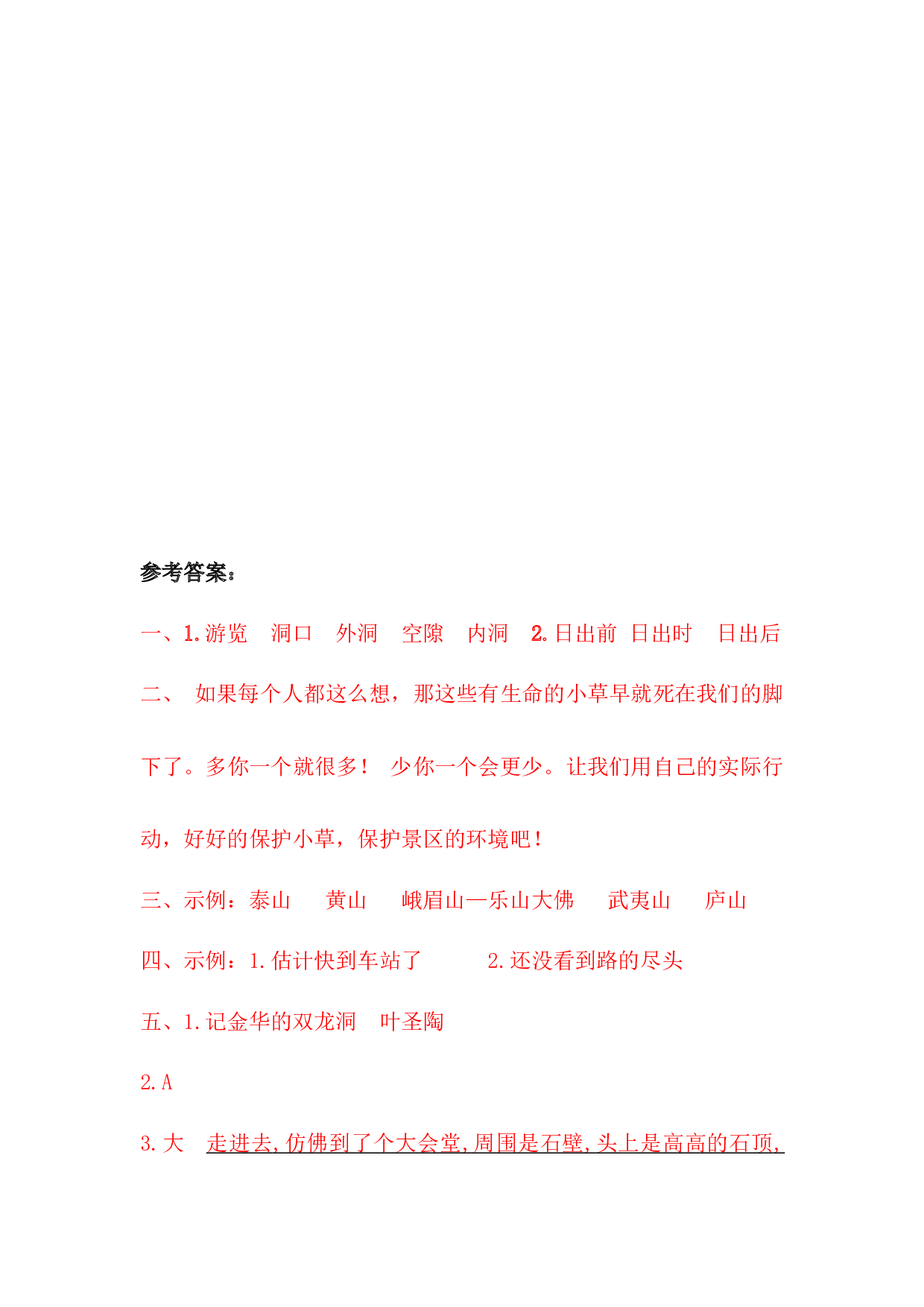 四年级下册语文试题-第五单元积累运用与课内阅读专项测试卷  （含答案）人教统编版.docx 第6页