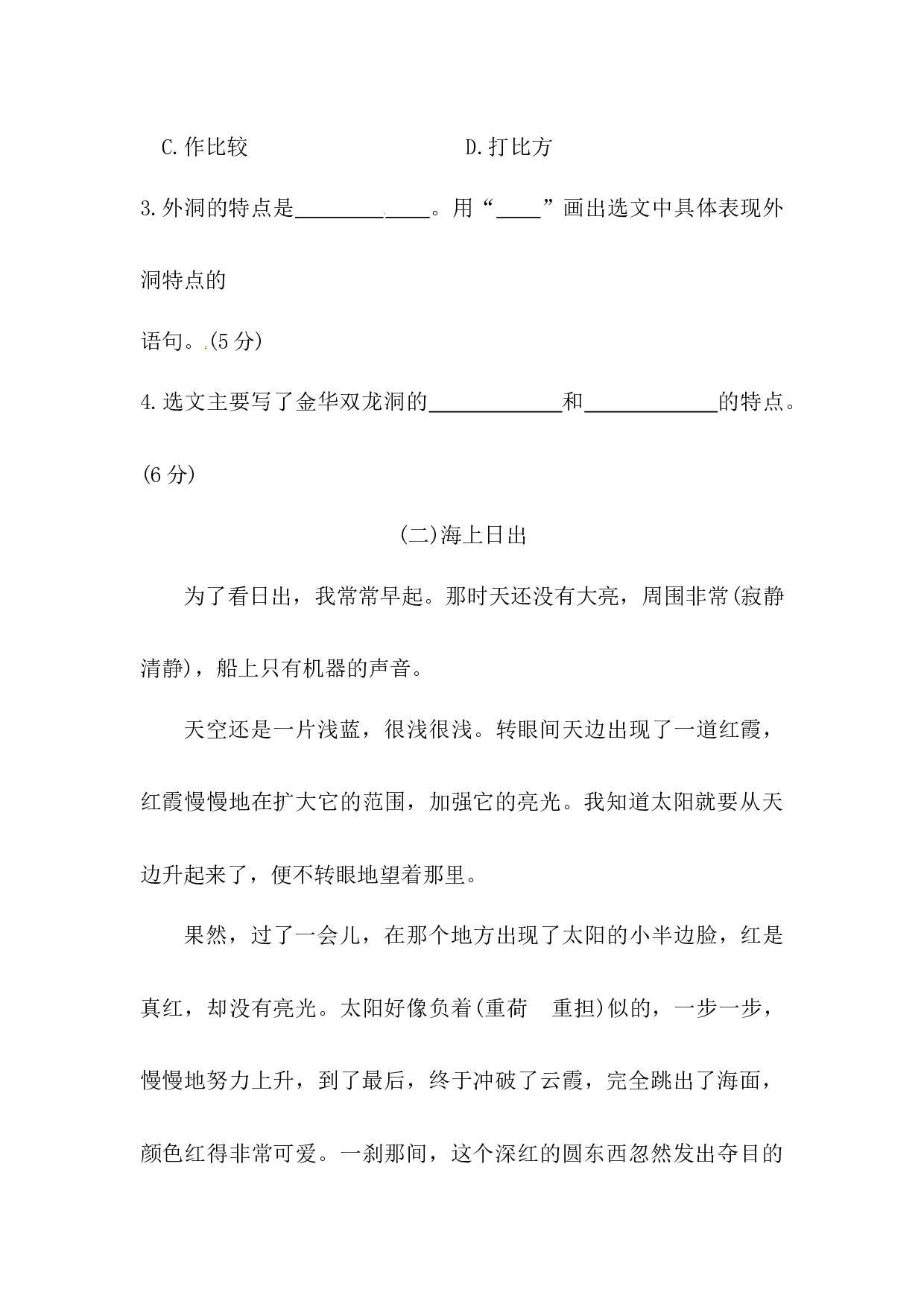 四年级下册语文试题-第五单元积累运用与课内阅读专项测试卷  （含答案）人教统编版.docx 第3页