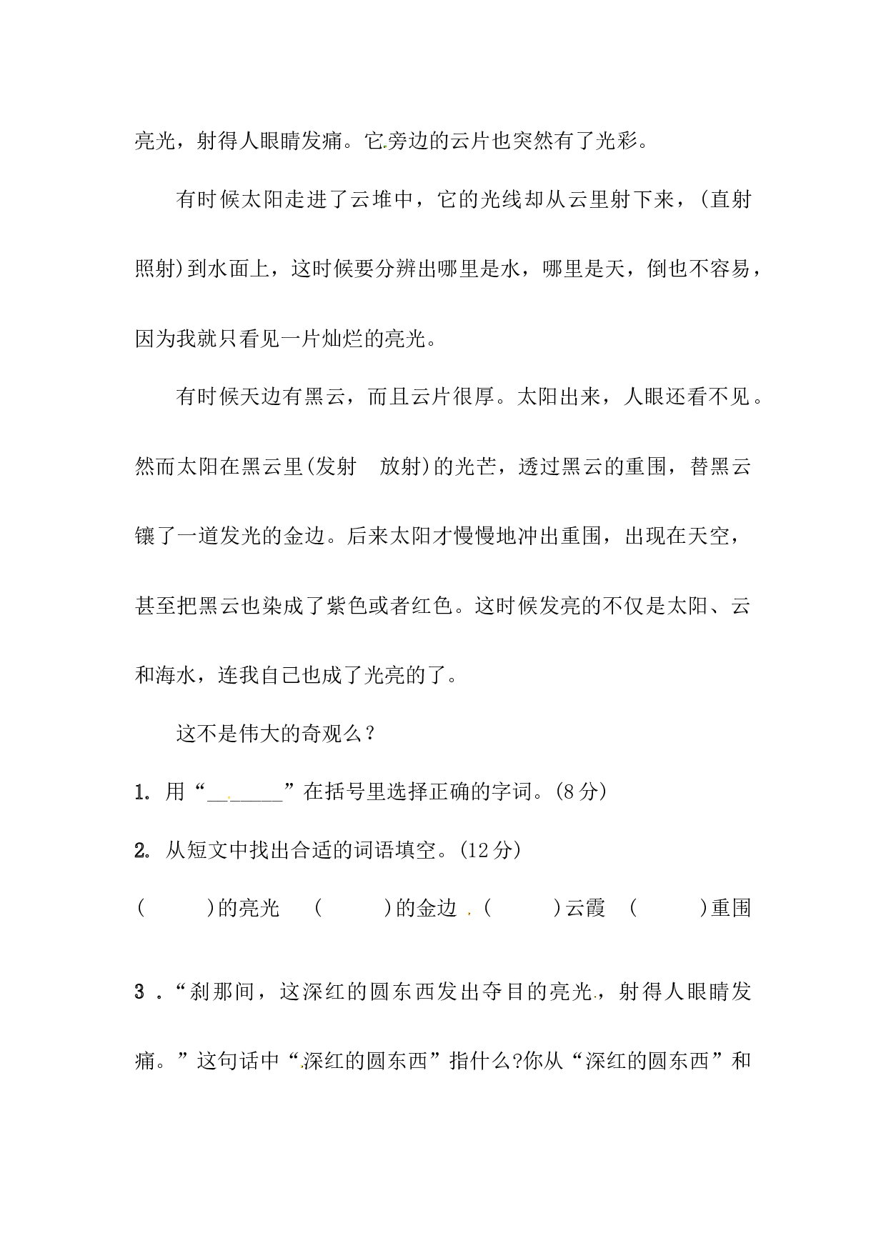 四年级下册语文试题-第五单元积累运用与课内阅读专项测试卷  （含答案）人教统编版.docx 第4页