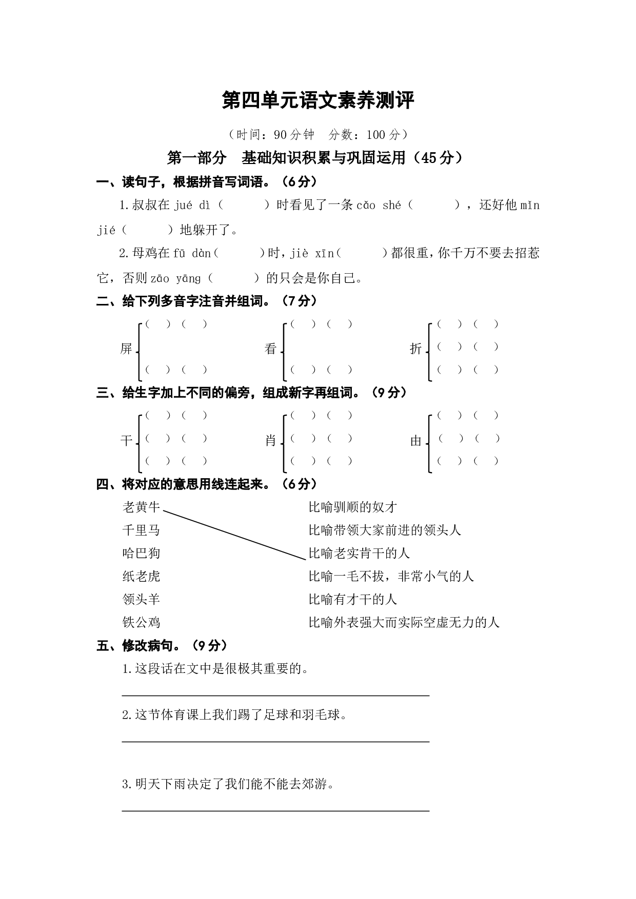 第四单元语文素养测评.doc 第1页