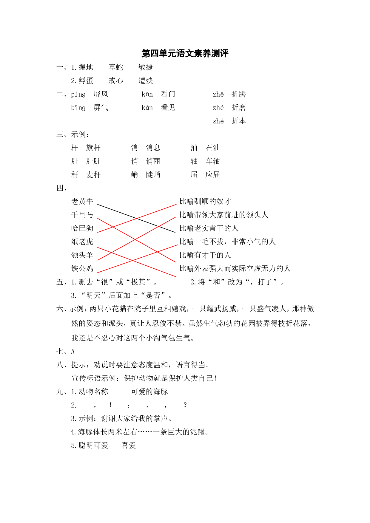 第四单元语文素养测评.doc 第4页