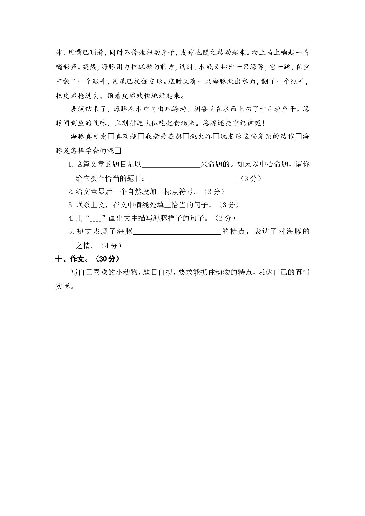 第四单元语文素养测评.doc 第3页