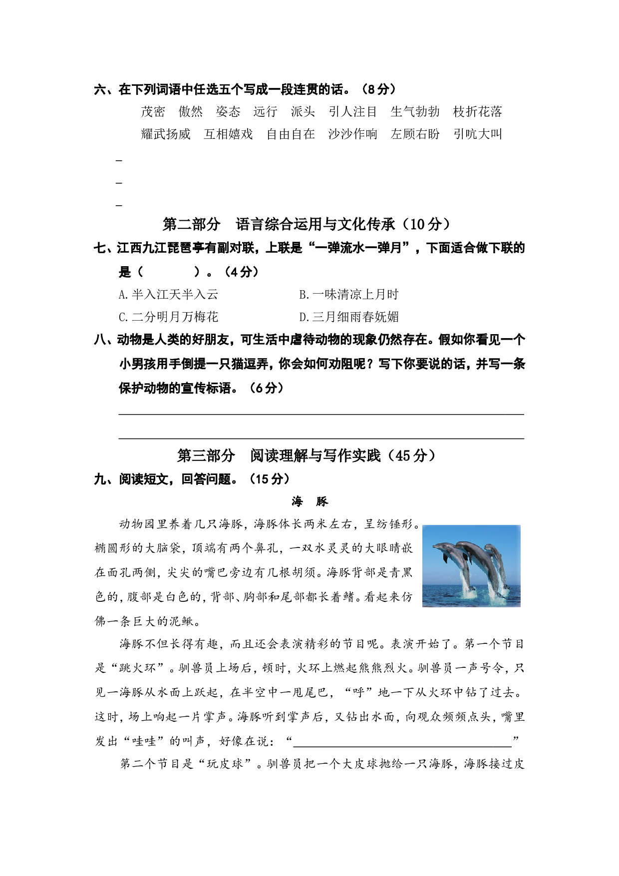 第四单元语文素养测评.doc 第2页