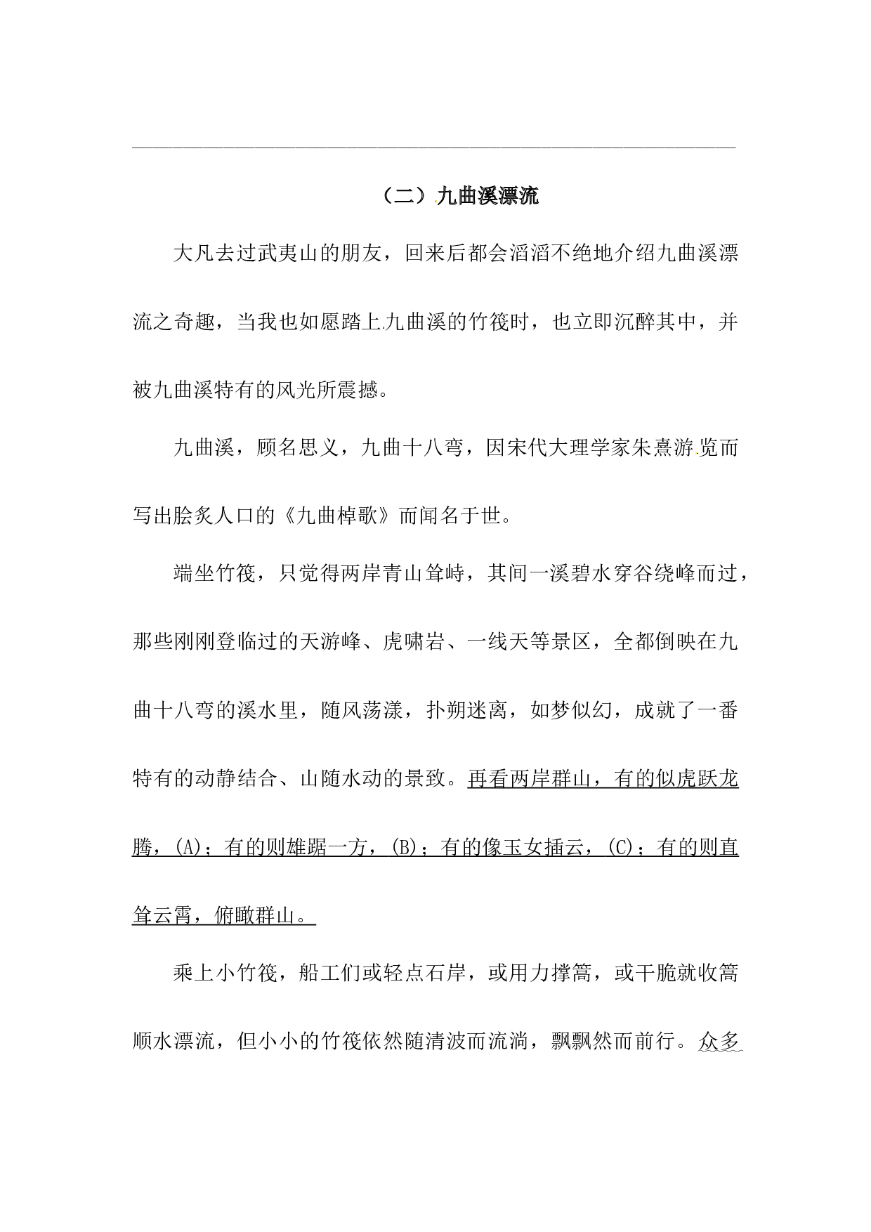 四年级下册语文试题-第五单元课外阅读专项测试卷  （含答案）人教统编版.docx 第3页