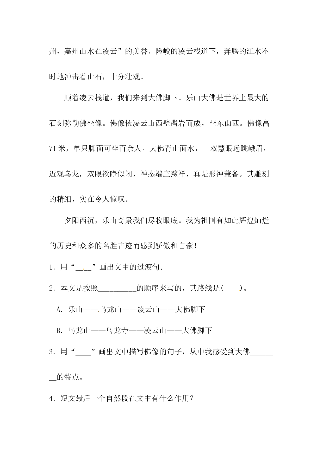 四年级下册语文试题-第五单元课外阅读专项测试卷  （含答案）人教统编版.docx 第2页