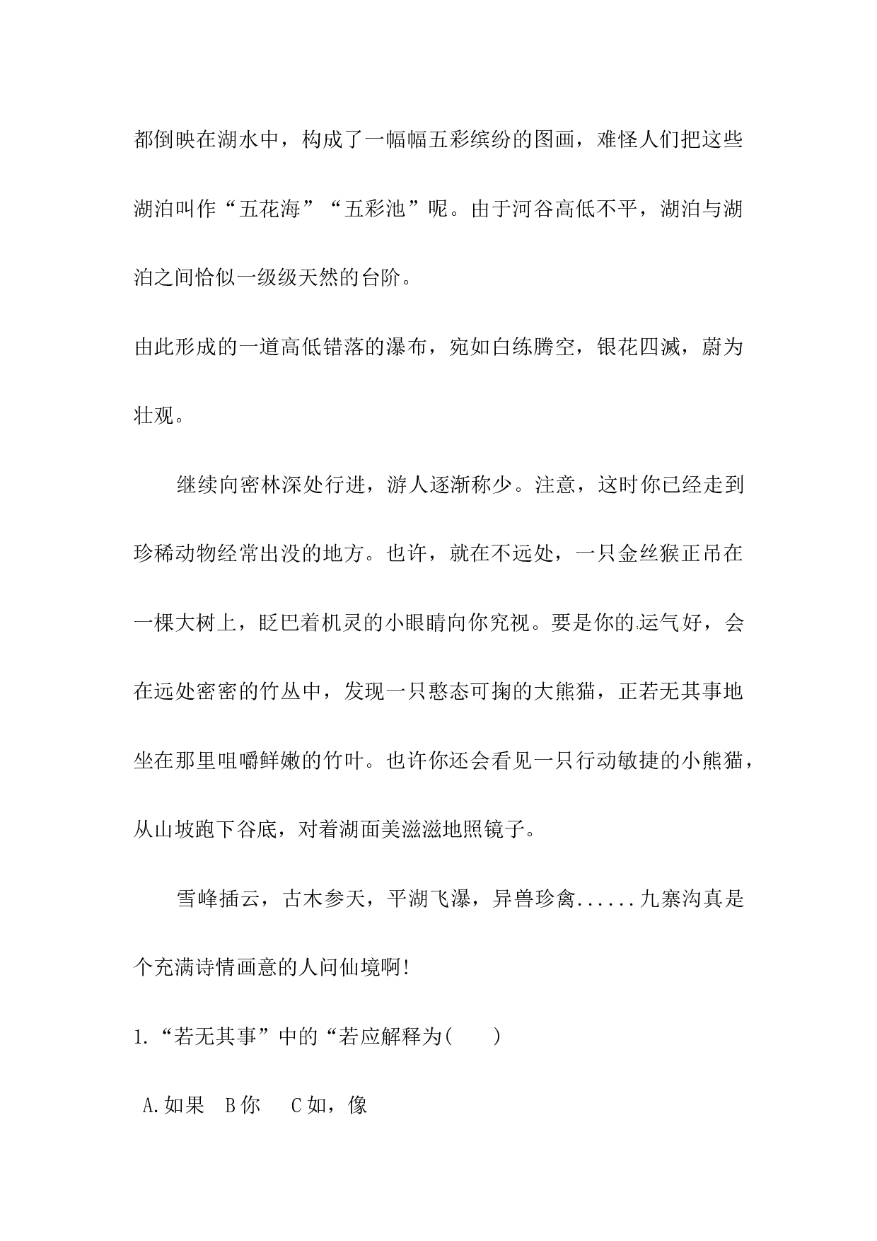 四年级下册语文试题-第五单元课外阅读专项测试卷  （含答案）人教统编版.docx 第6页