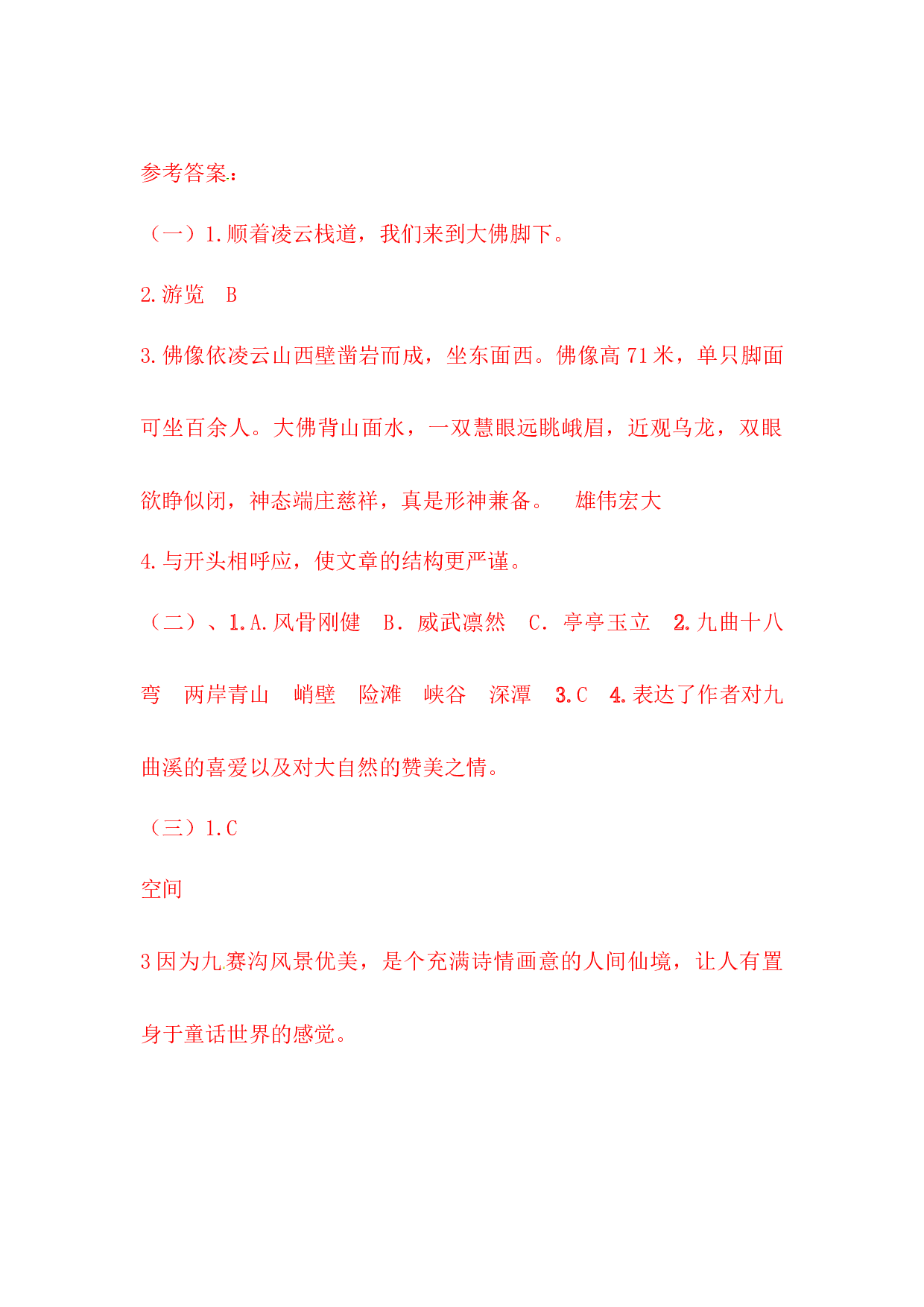 四年级下册语文试题-第五单元课外阅读专项测试卷  （含答案）人教统编版.docx 第8页