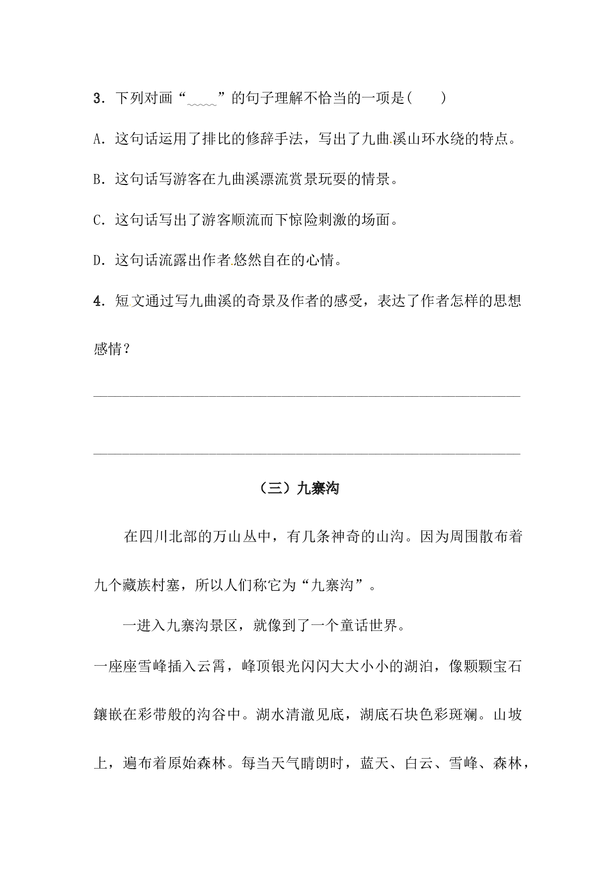 四年级下册语文试题-第五单元课外阅读专项测试卷  （含答案）人教统编版.docx 第5页