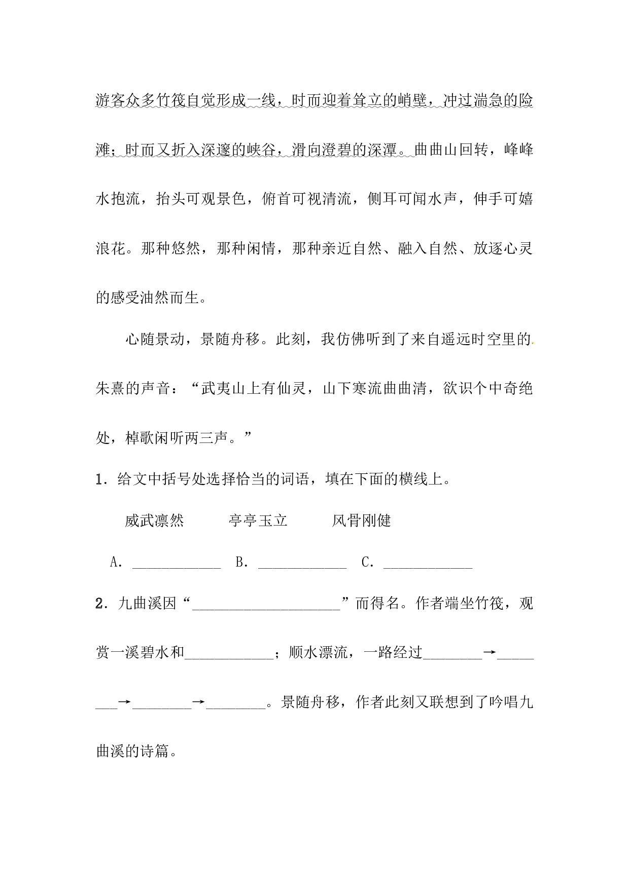 四年级下册语文试题-第五单元课外阅读专项测试卷  （含答案）人教统编版.docx 第4页