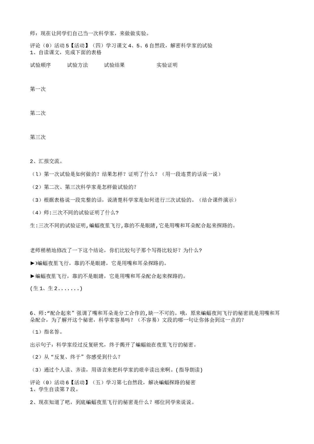 教学设计.txt 第2页