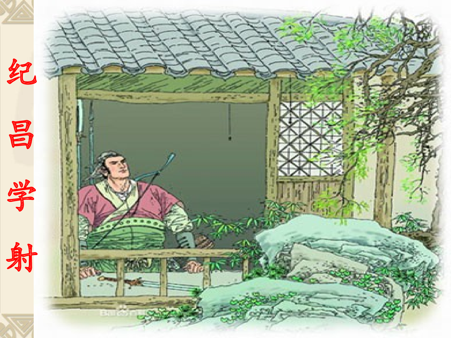 四年级下册《纪昌学射》.ppt 第7页