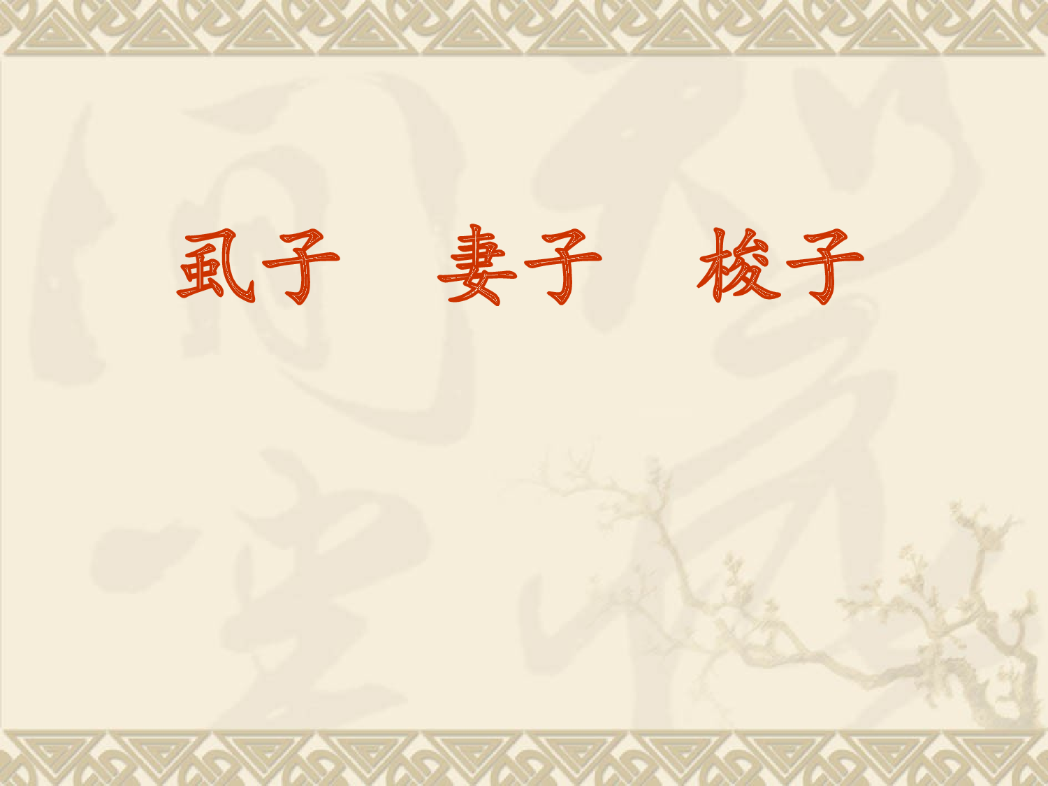 四年级下册《纪昌学射》.ppt 第8页