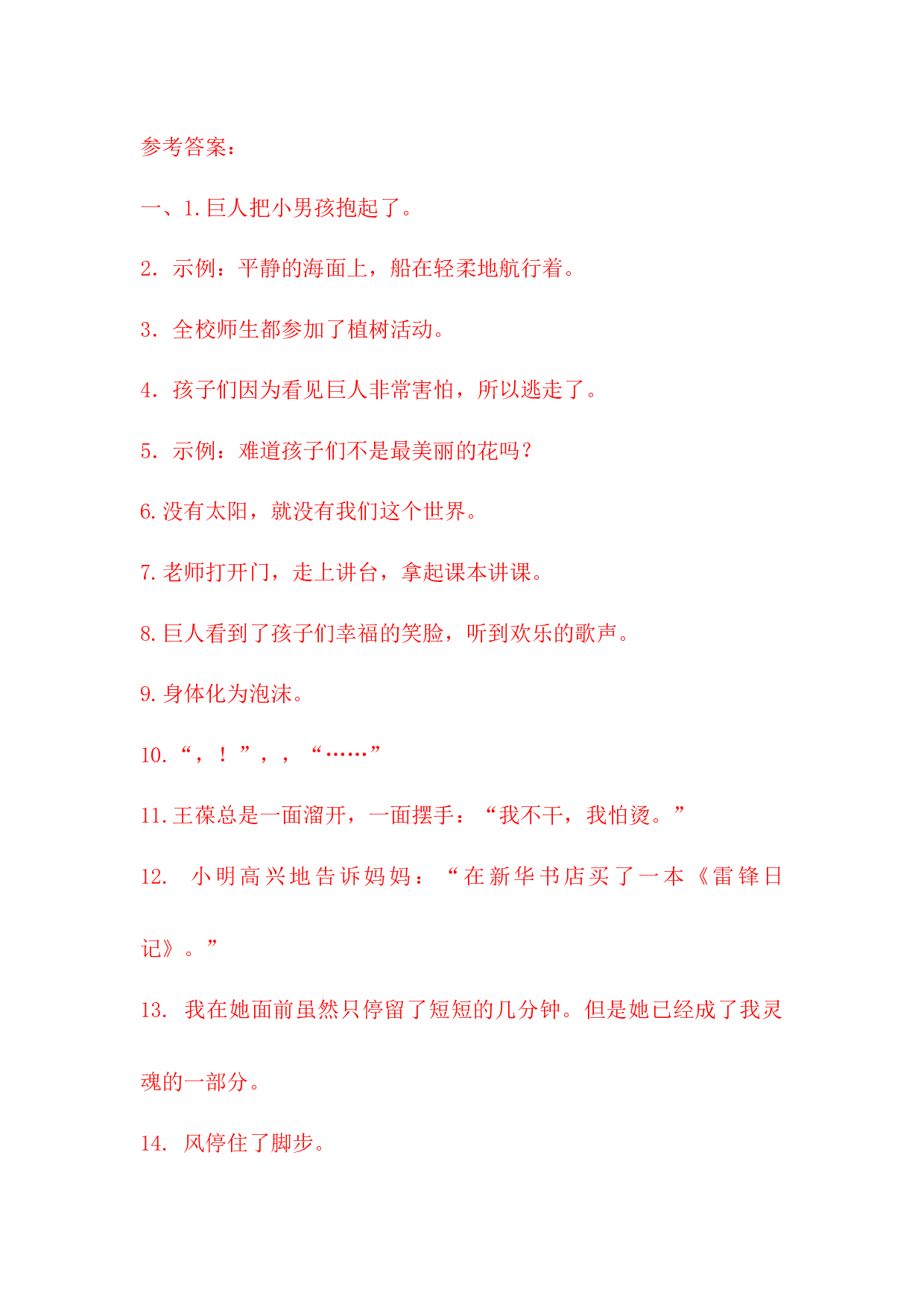 四年级下册语文试题-第八单元句子专项测试卷  （含答案）人教统编版.docx 第5页