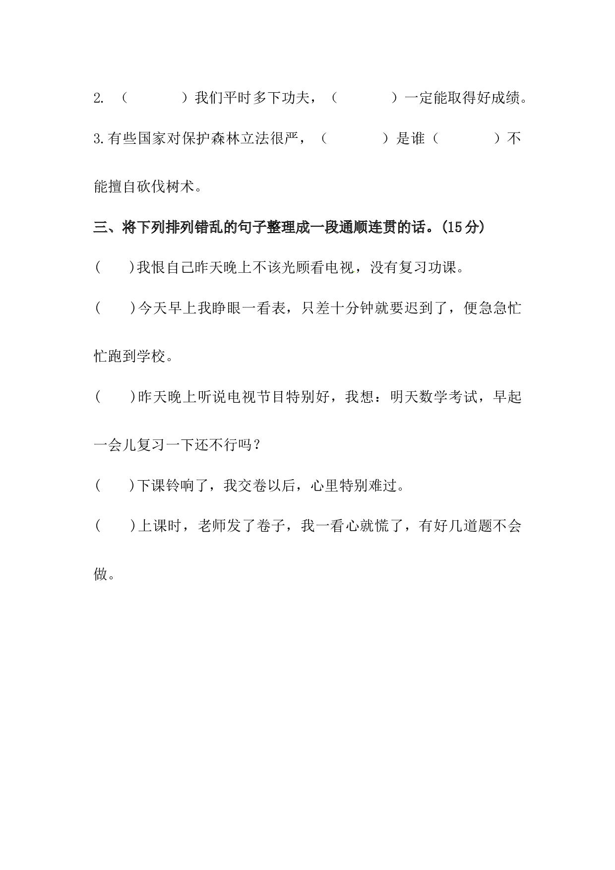 四年级下册语文试题-第八单元句子专项测试卷  （含答案）人教统编版.docx 第4页