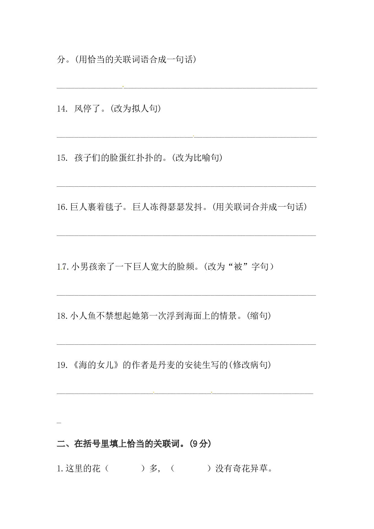 四年级下册语文试题-第八单元句子专项测试卷  （含答案）人教统编版.docx 第3页