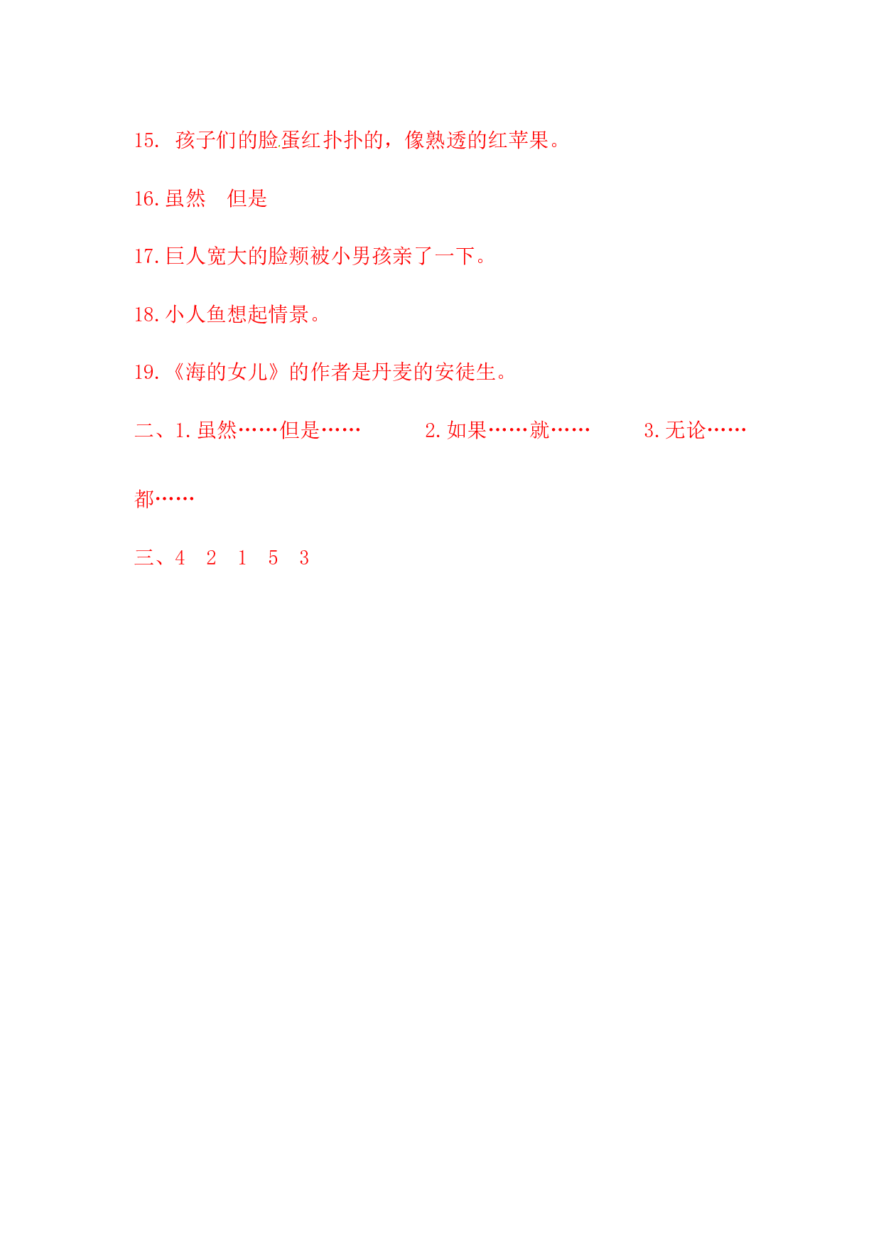 四年级下册语文试题-第八单元句子专项测试卷  （含答案）人教统编版.docx 第6页