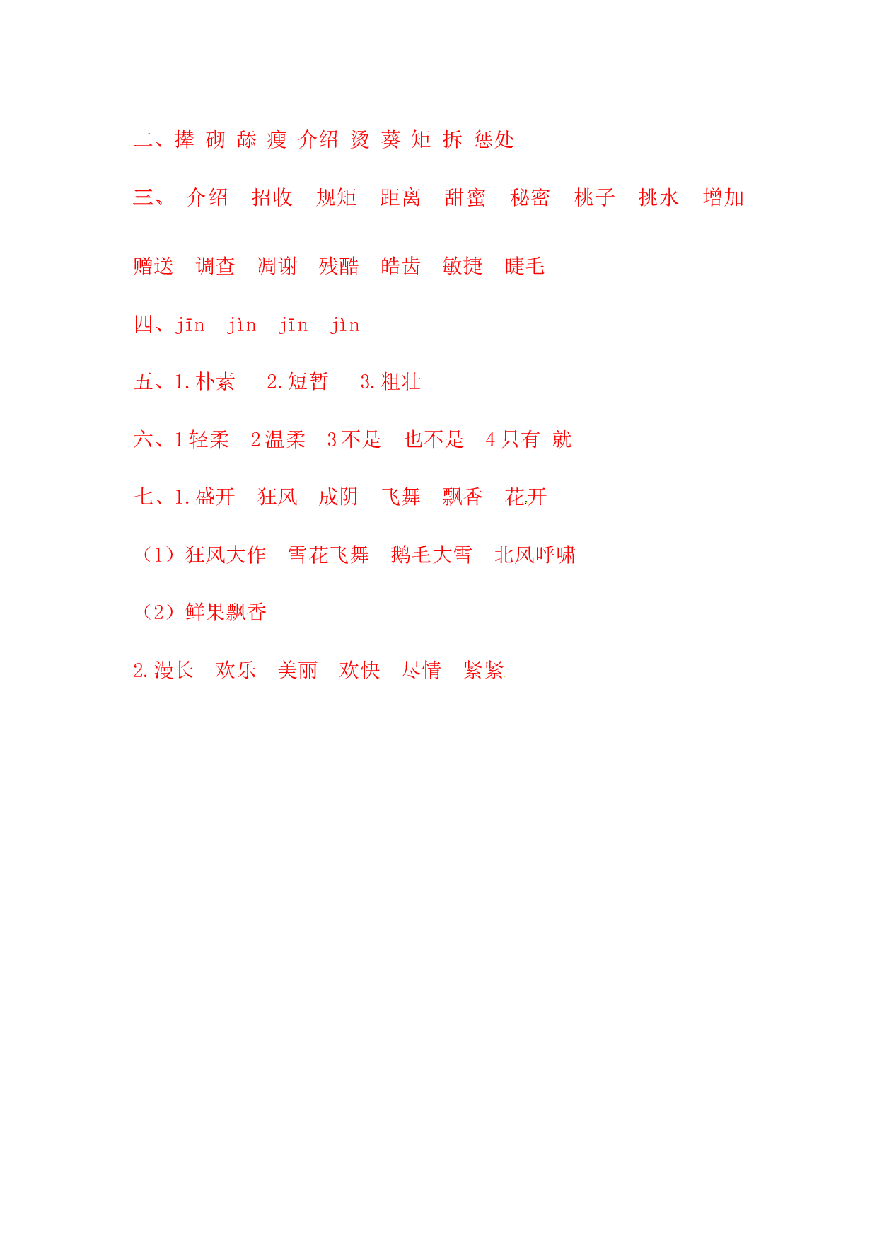 四年级下册语文试题-第八单元字词专项测试卷  （含答案）人教统编版.docx 第4页