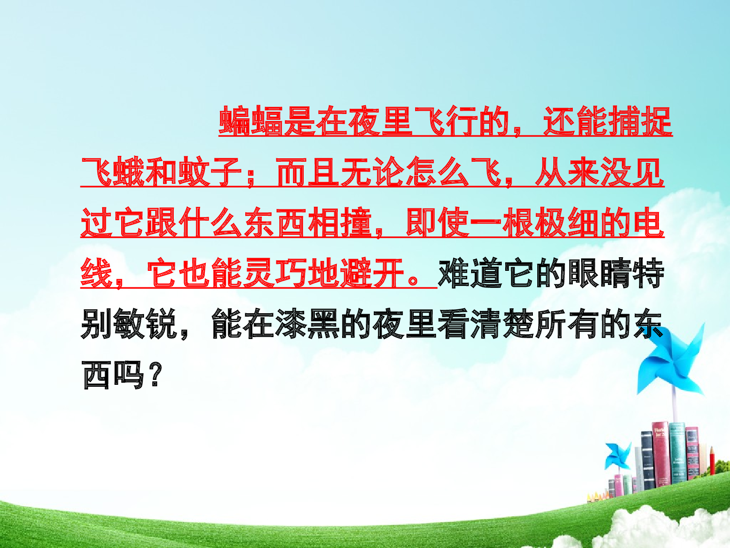 蝙蝠和雷达      第二课时.ppt 第5页