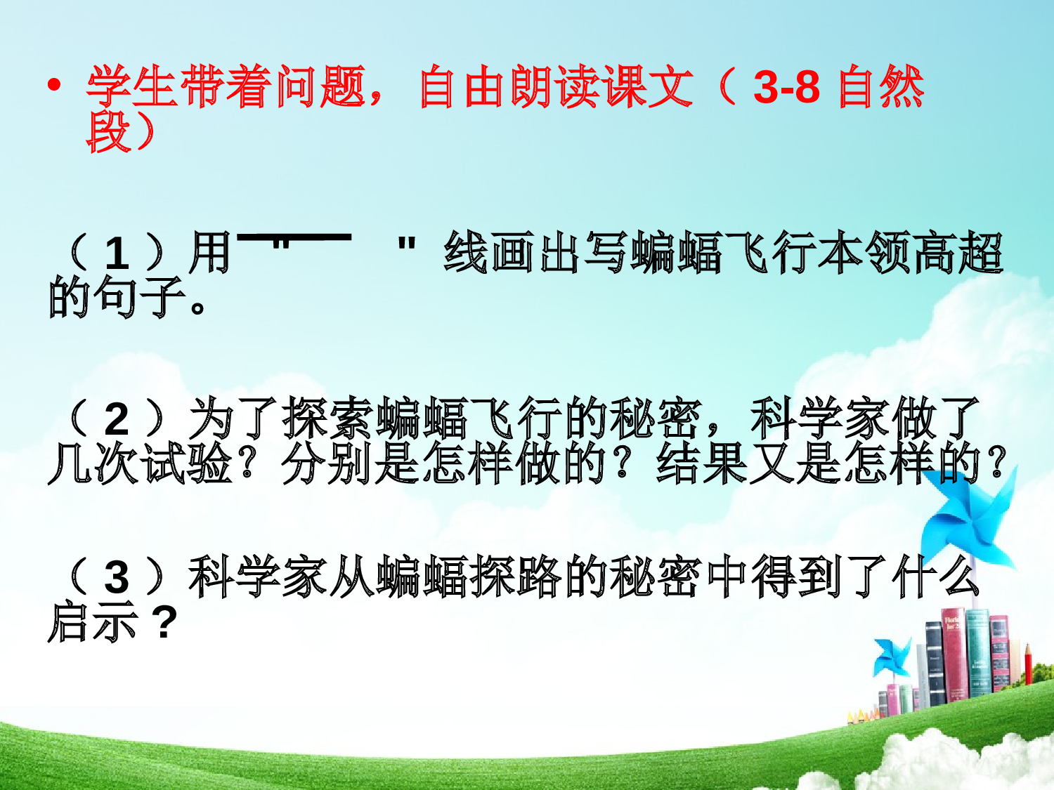 蝙蝠和雷达      第二课时.ppt 第3页