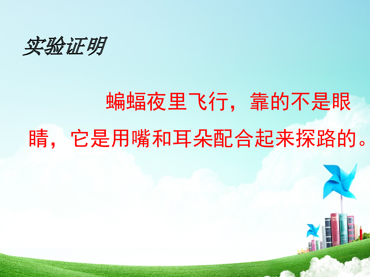 蝙蝠和雷达      第二课时.ppt 第10页