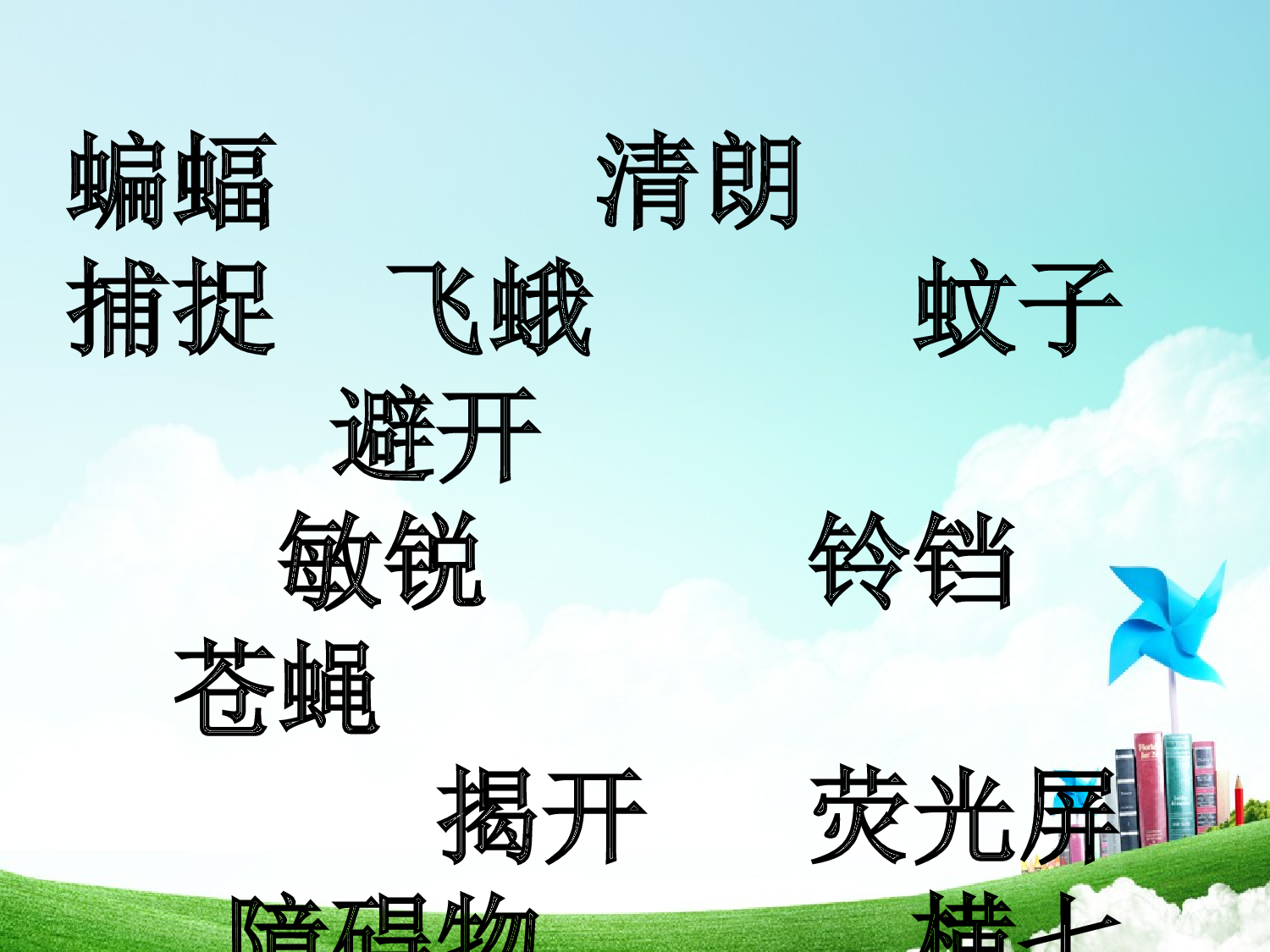 蝙蝠和雷达      第二课时.ppt 第2页