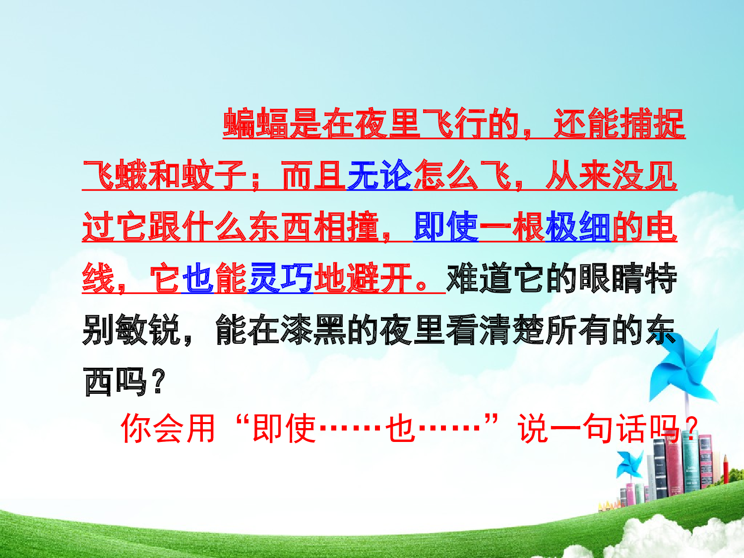 蝙蝠和雷达      第二课时.ppt 第7页