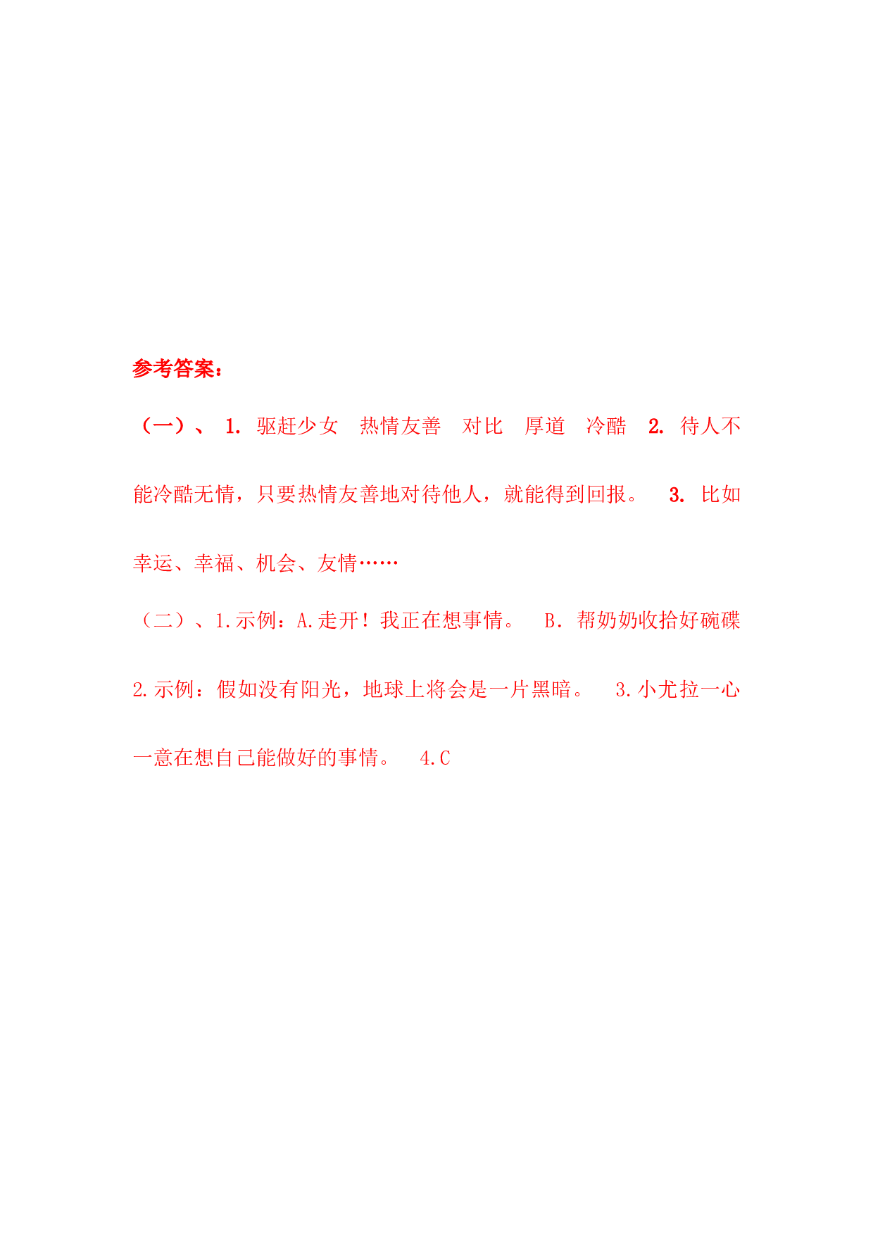 四年级下册语文试题-第八单元课外阅读专项测试卷  （含答案）人教部编版.docx 第5页