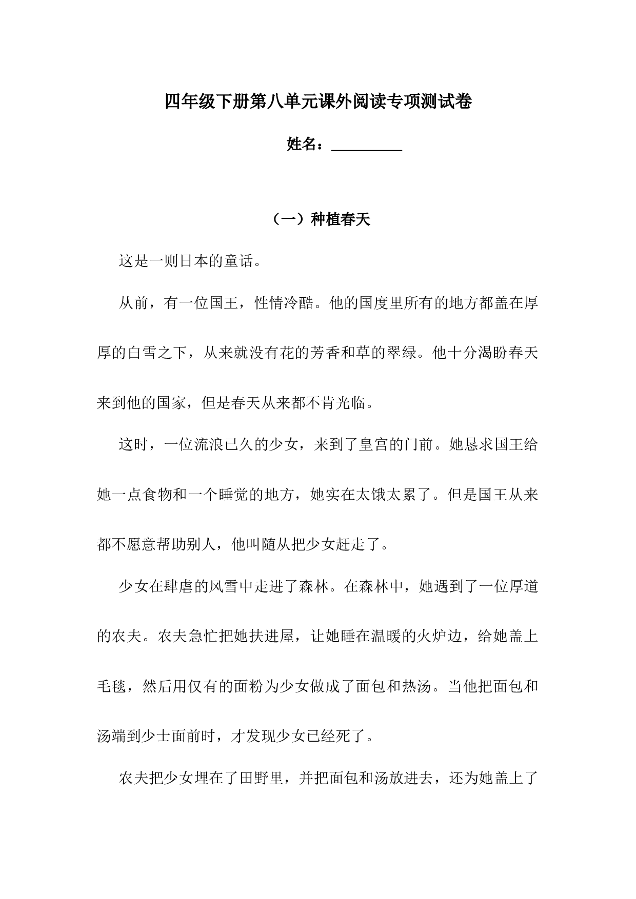 四年级下册语文试题-第八单元课外阅读专项测试卷  （含答案）人教部编版.docx 第1页