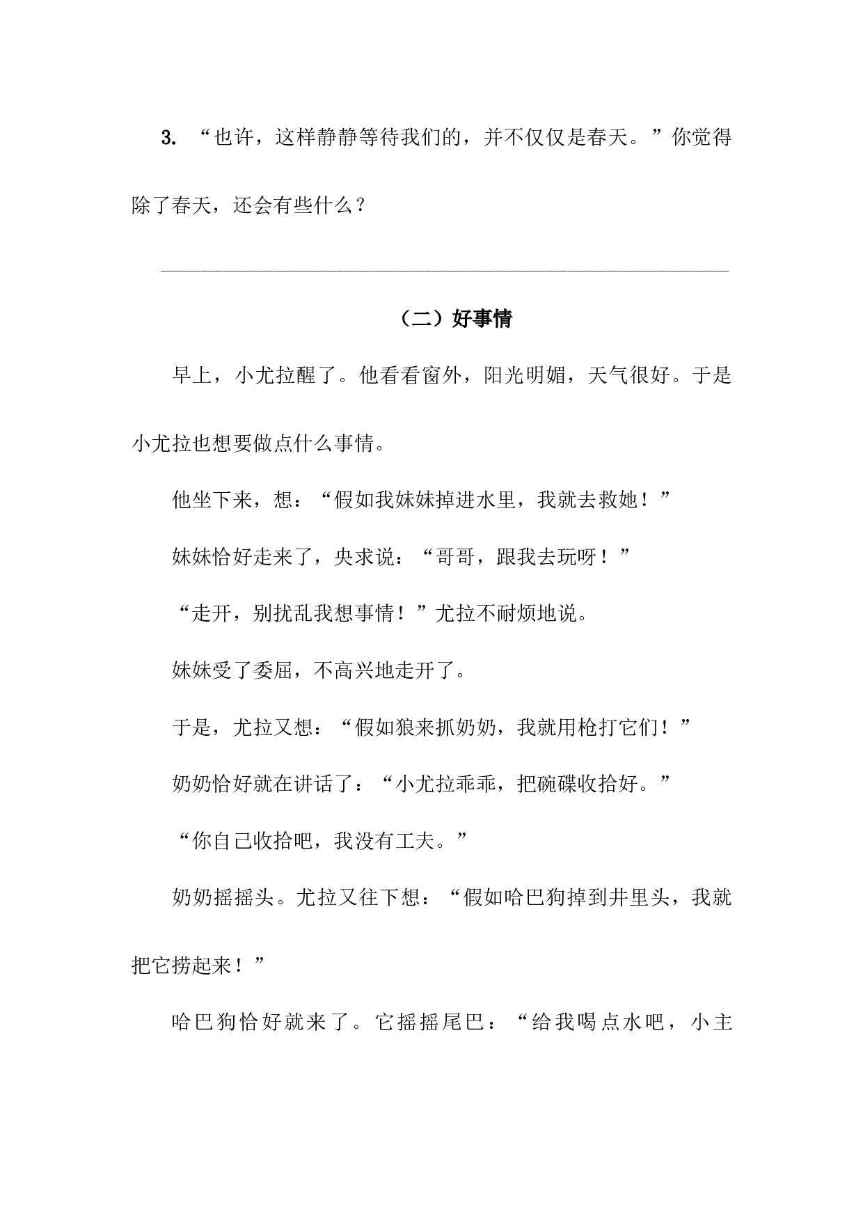 四年级下册语文试题-第八单元课外阅读专项测试卷  （含答案）人教部编版.docx 第3页