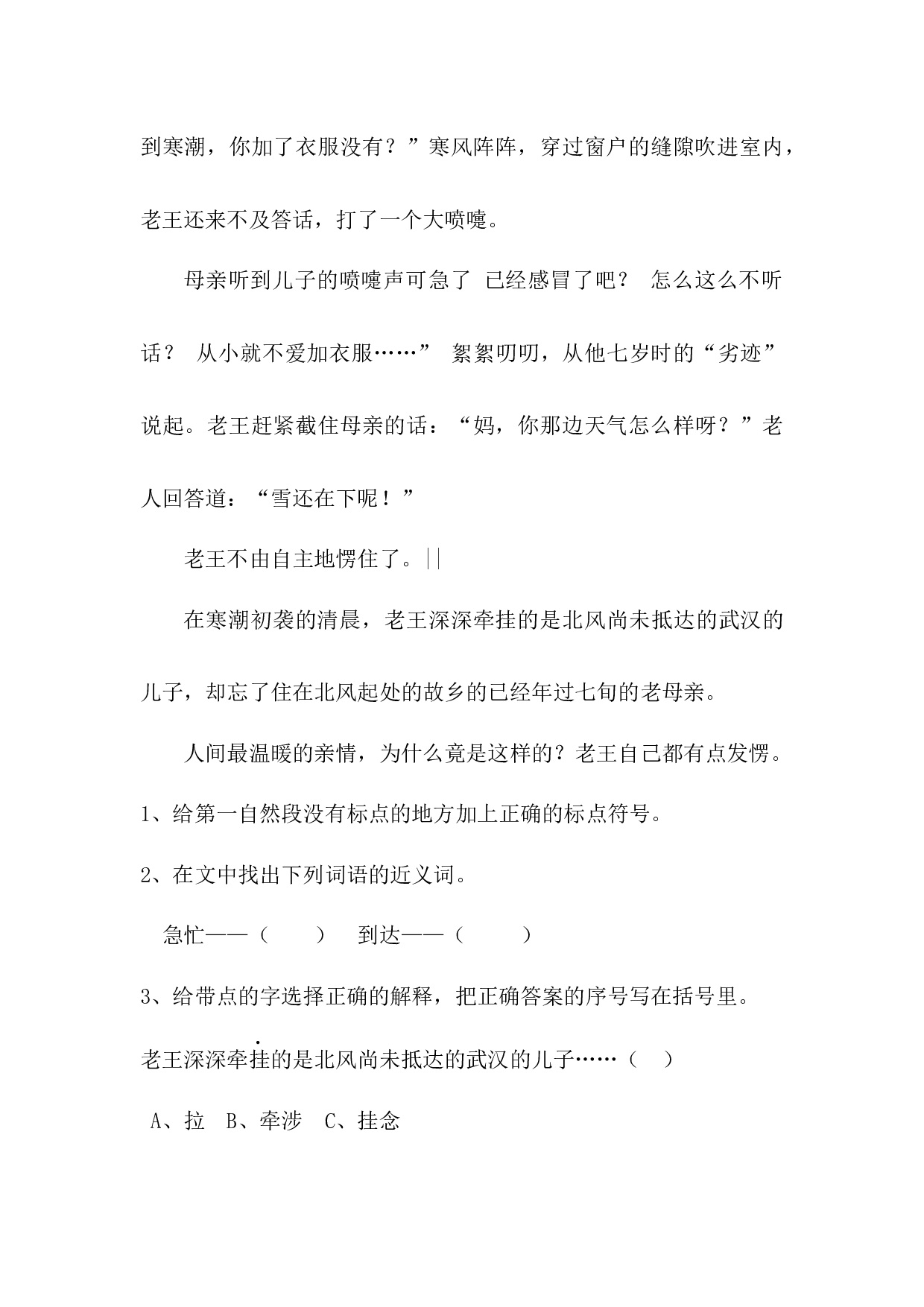 四年级下册语文试题-第八单元课外阅读专项测试卷  （含答案）部编版.docx 第4页