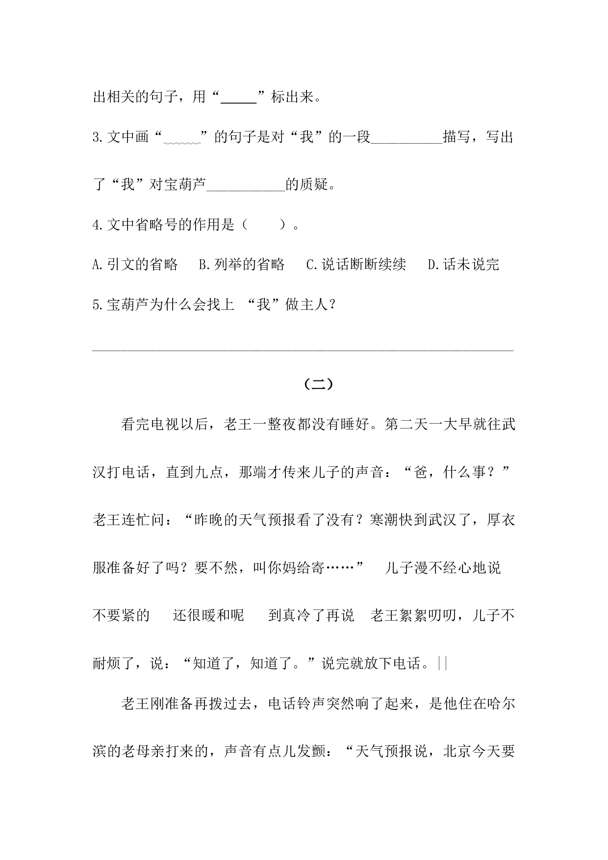 四年级下册语文试题-第八单元课外阅读专项测试卷  （含答案）部编版.docx 第3页