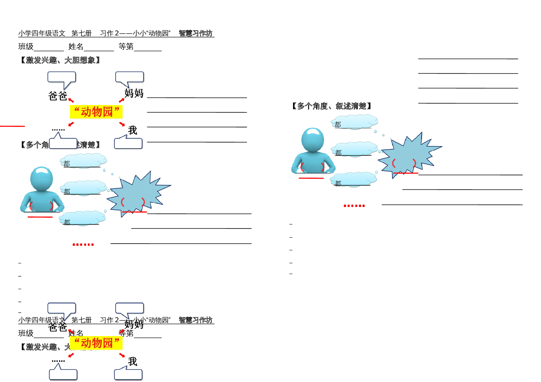 学习单&mdash;&mdash;小小&ldquo;动物园&rdquo;.doc 第1页