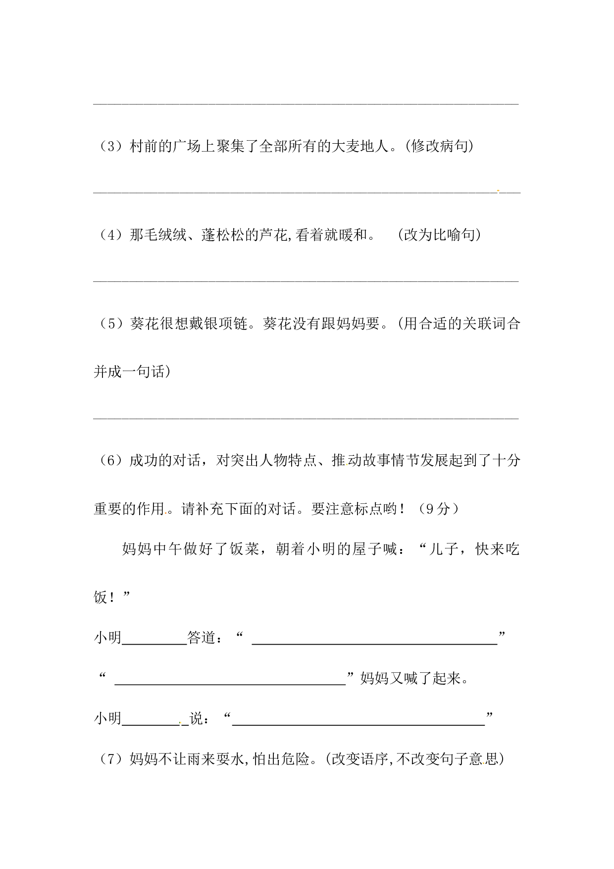 四年级下册语文试题-第六单元句子专项测试卷  （含答案）人教统编版.docx 第2页