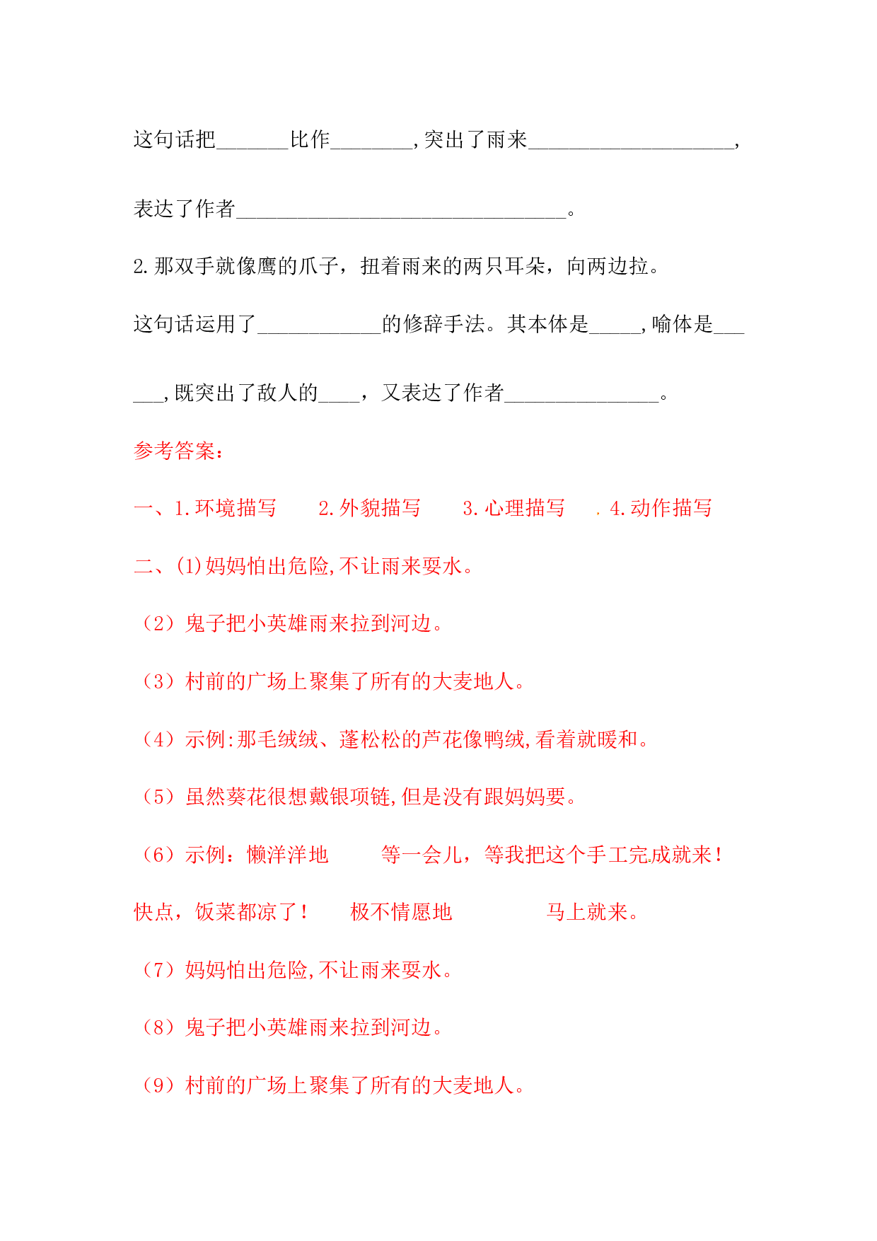 四年级下册语文试题-第六单元句子专项测试卷  （含答案）人教统编版.docx 第5页