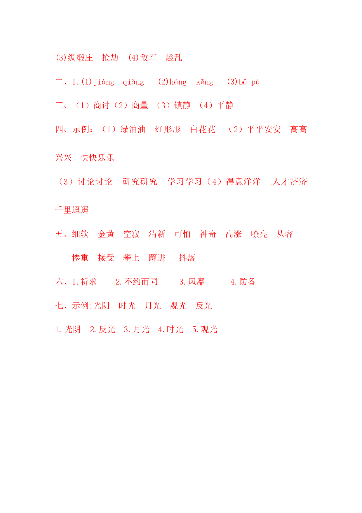 四年级下册语文试题-第六单元字词专项测试卷  （含答案）人教统编版.docx 第4页