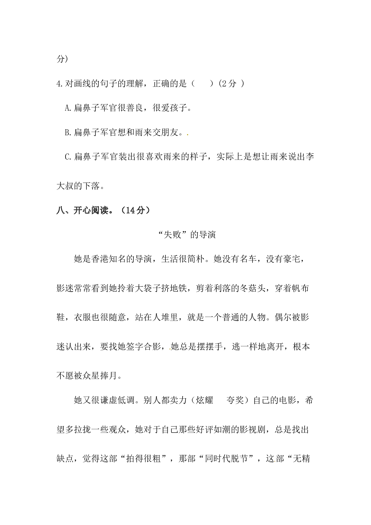 四年级下册语文试题-第六单元测试卷  （含答案）人教统编版（一）.docx 第5页