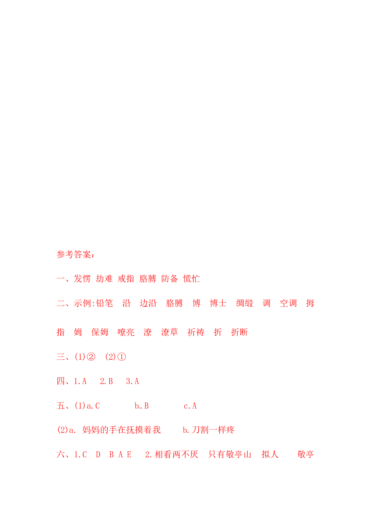 四年级下册语文试题-第六单元测试卷  （含答案）人教统编版（一）.docx 第9页