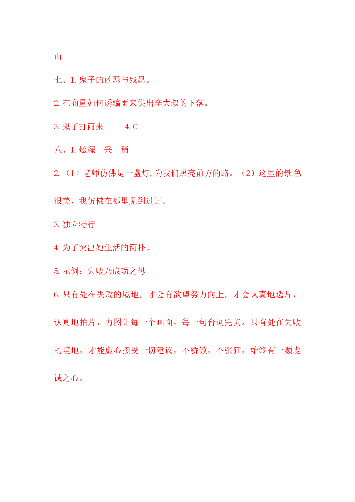 四年级下册语文试题-第六单元测试卷  （含答案）人教统编版（一）.docx 第10页