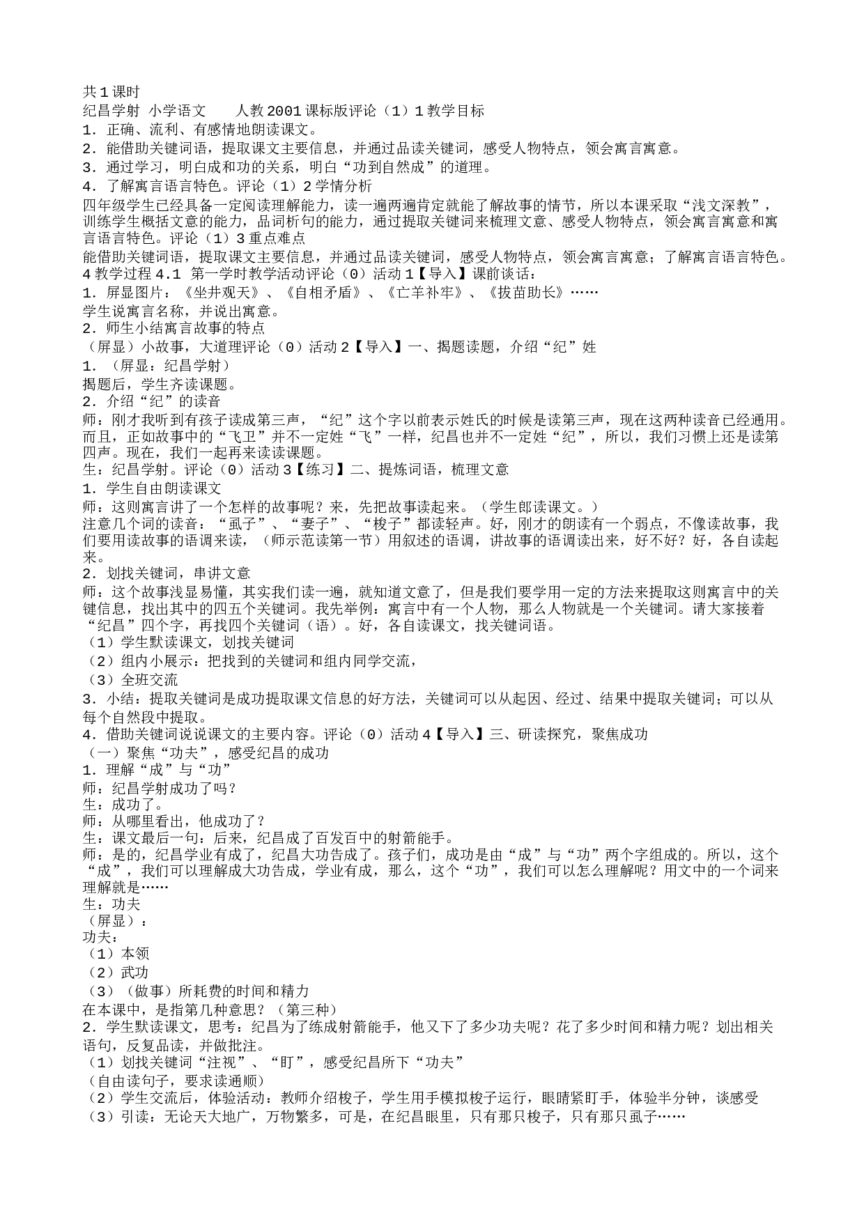 教学设计.txt 第1页