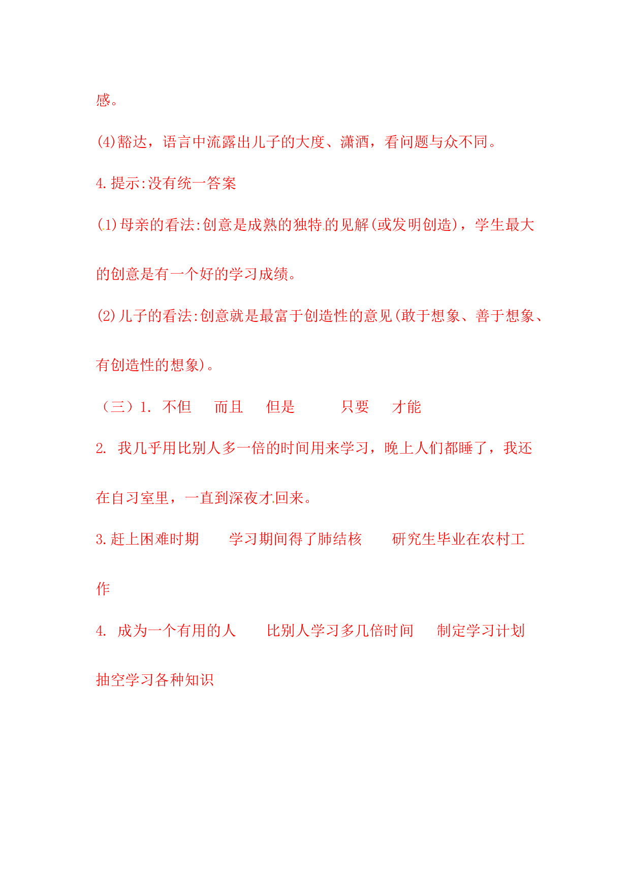 四年级下册语文试题-第六单元课外阅读（3篇）专项测试卷  （含答案）人教统编版.docx 第9页