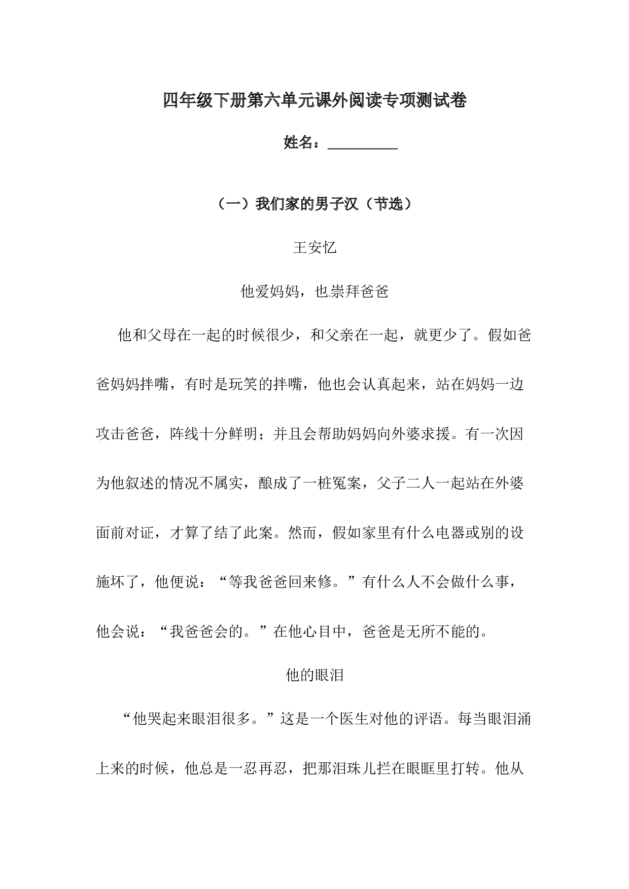 四年级下册语文试题-第六单元课外阅读（3篇）专项测试卷  （含答案）人教统编版.docx 第1页