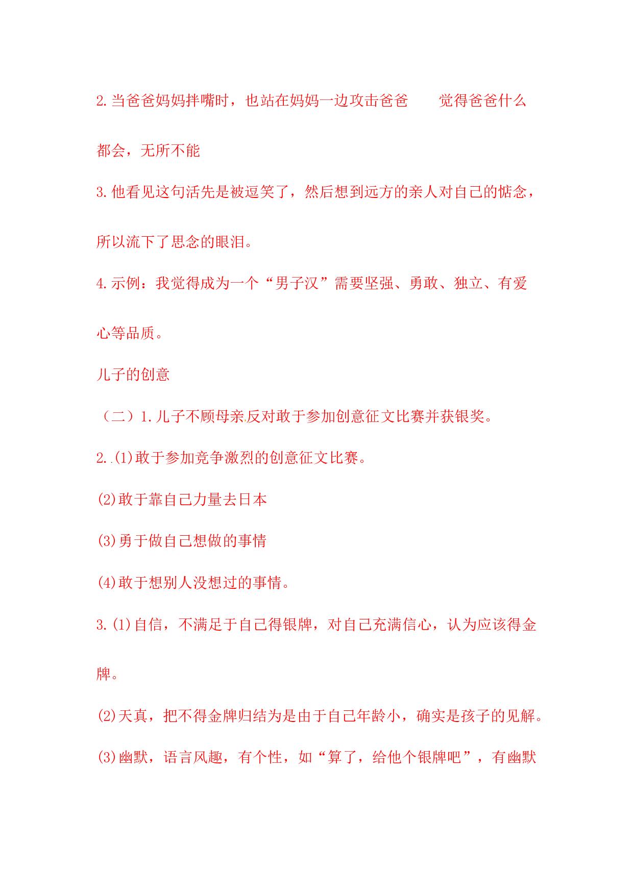 四年级下册语文试题-第六单元课外阅读（3篇）专项测试卷  （含答案）人教统编版.docx 第8页