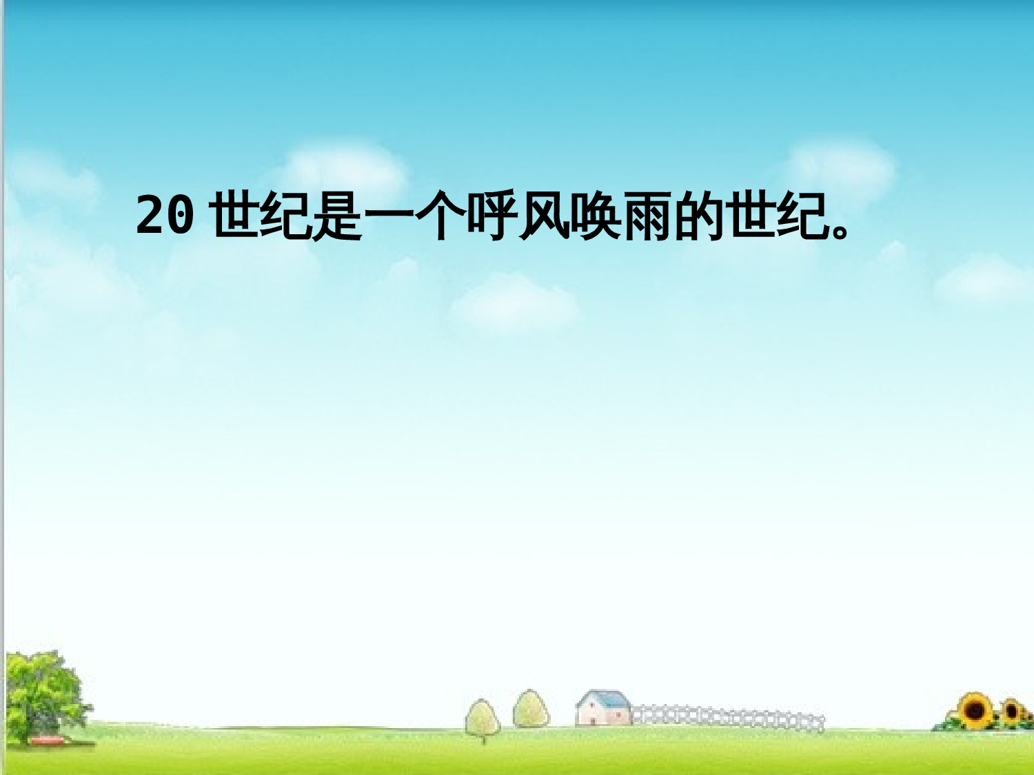 【课件】付佳《呼风唤雨的世纪》课件.ppt 第9页