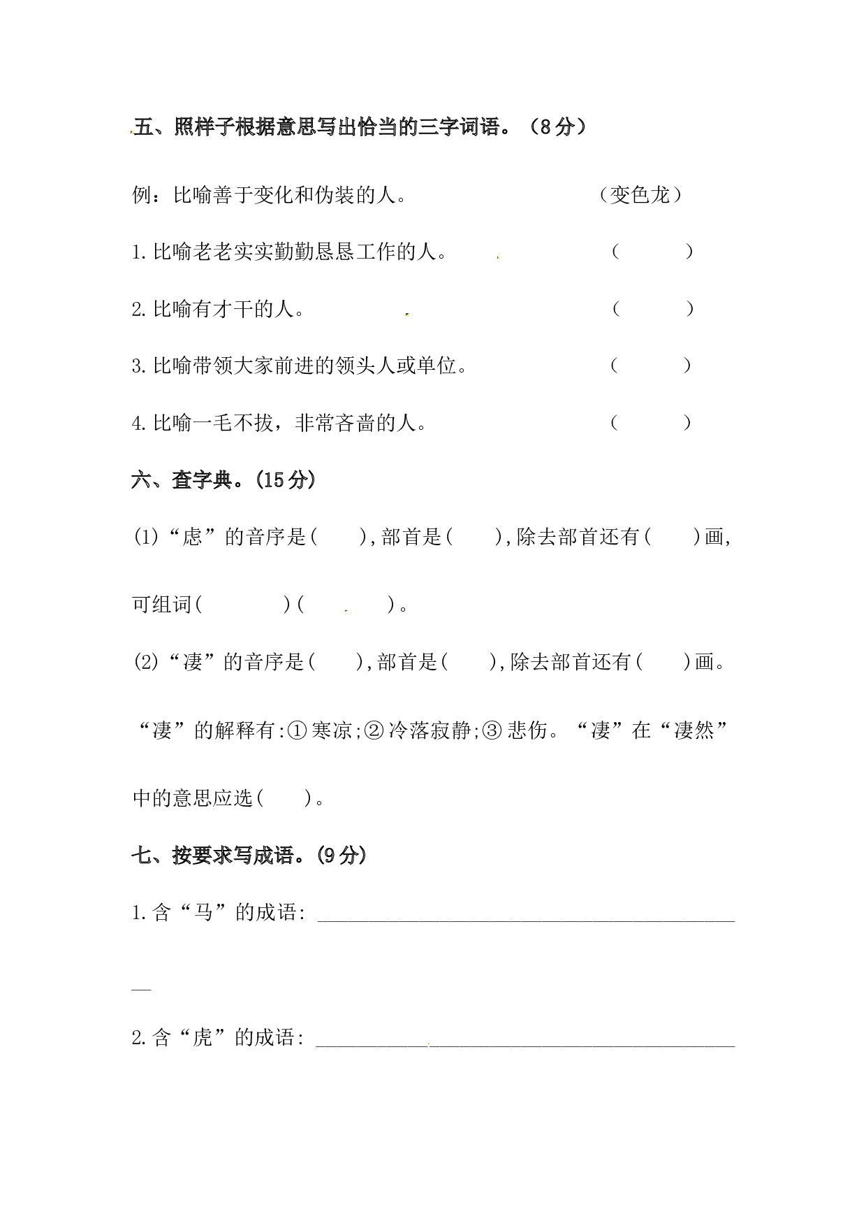 四年级下册语文试题-第四单元字词专项测试卷  （含答案）人教统编版.docx 第3页