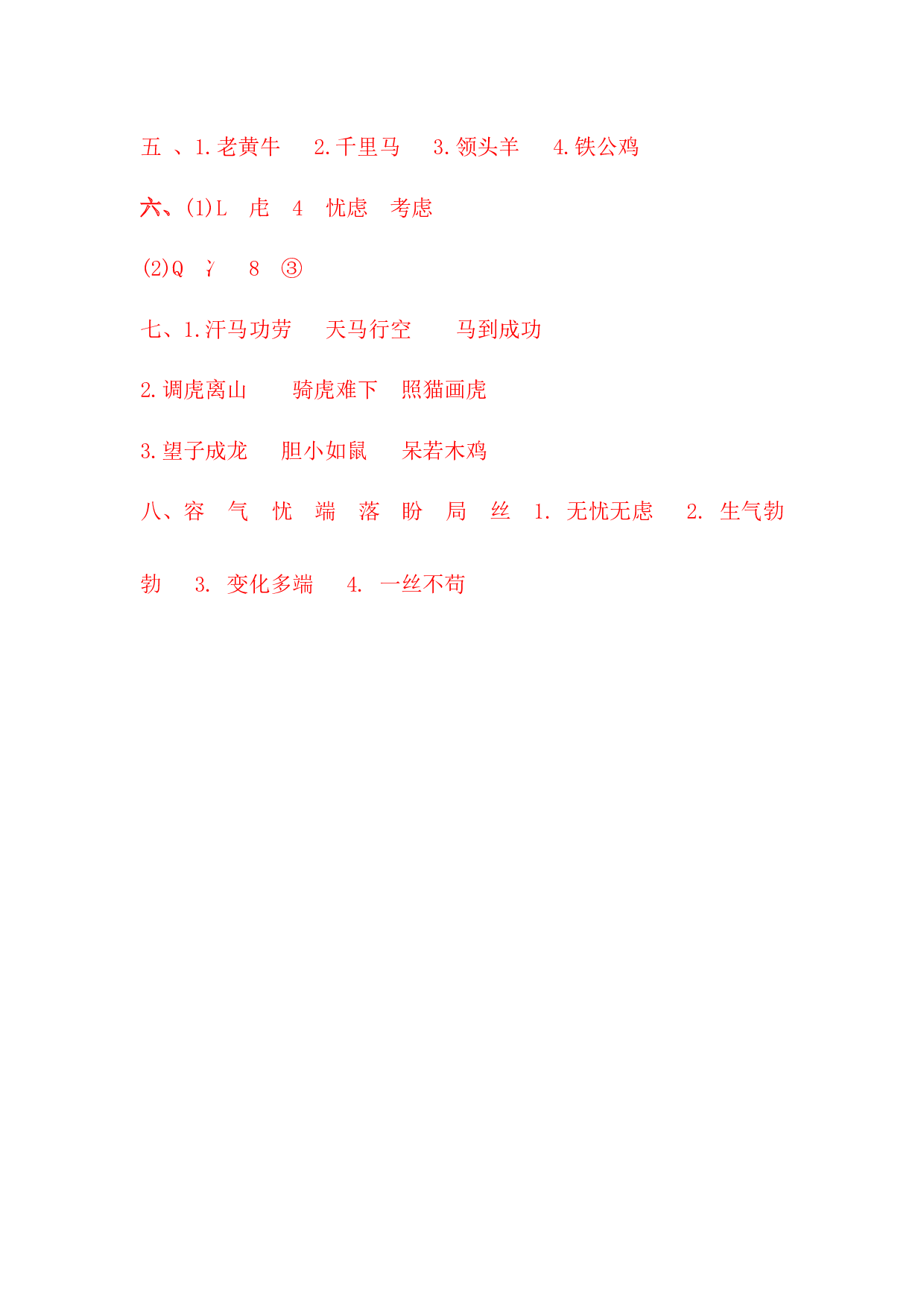 四年级下册语文试题-第四单元字词专项测试卷  （含答案）人教统编版.docx 第5页