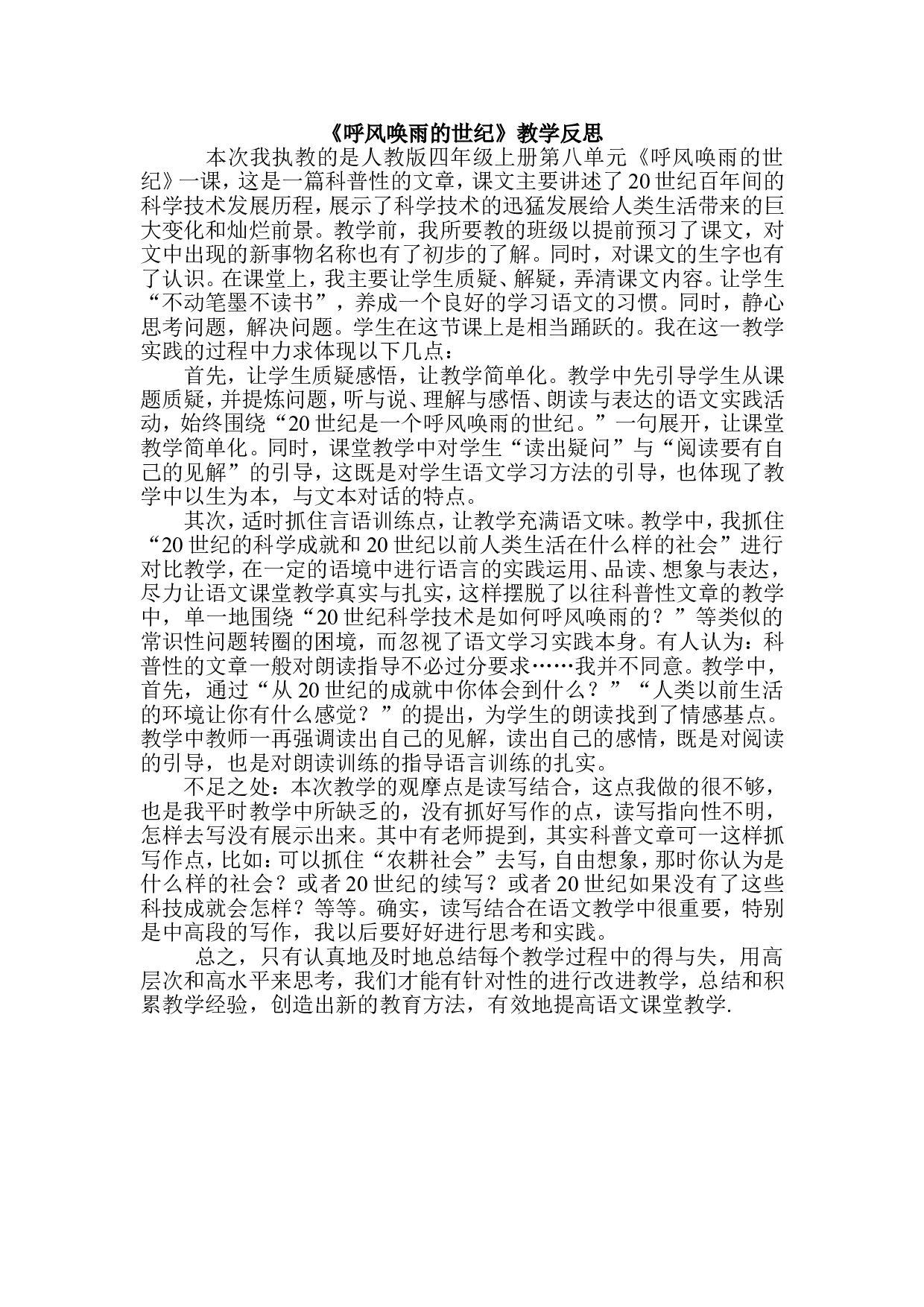 【素材】反思.doc 第1页