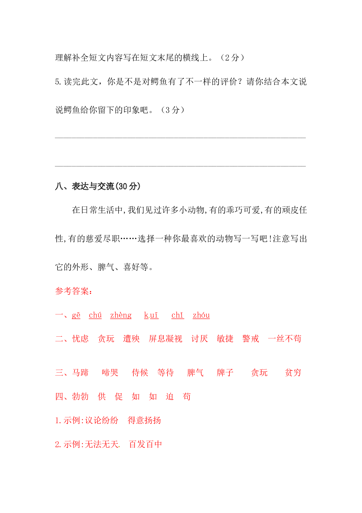 四年级下册语文试题-第四单元测试卷  （含答案）人教统编版（一）.docx 第7页