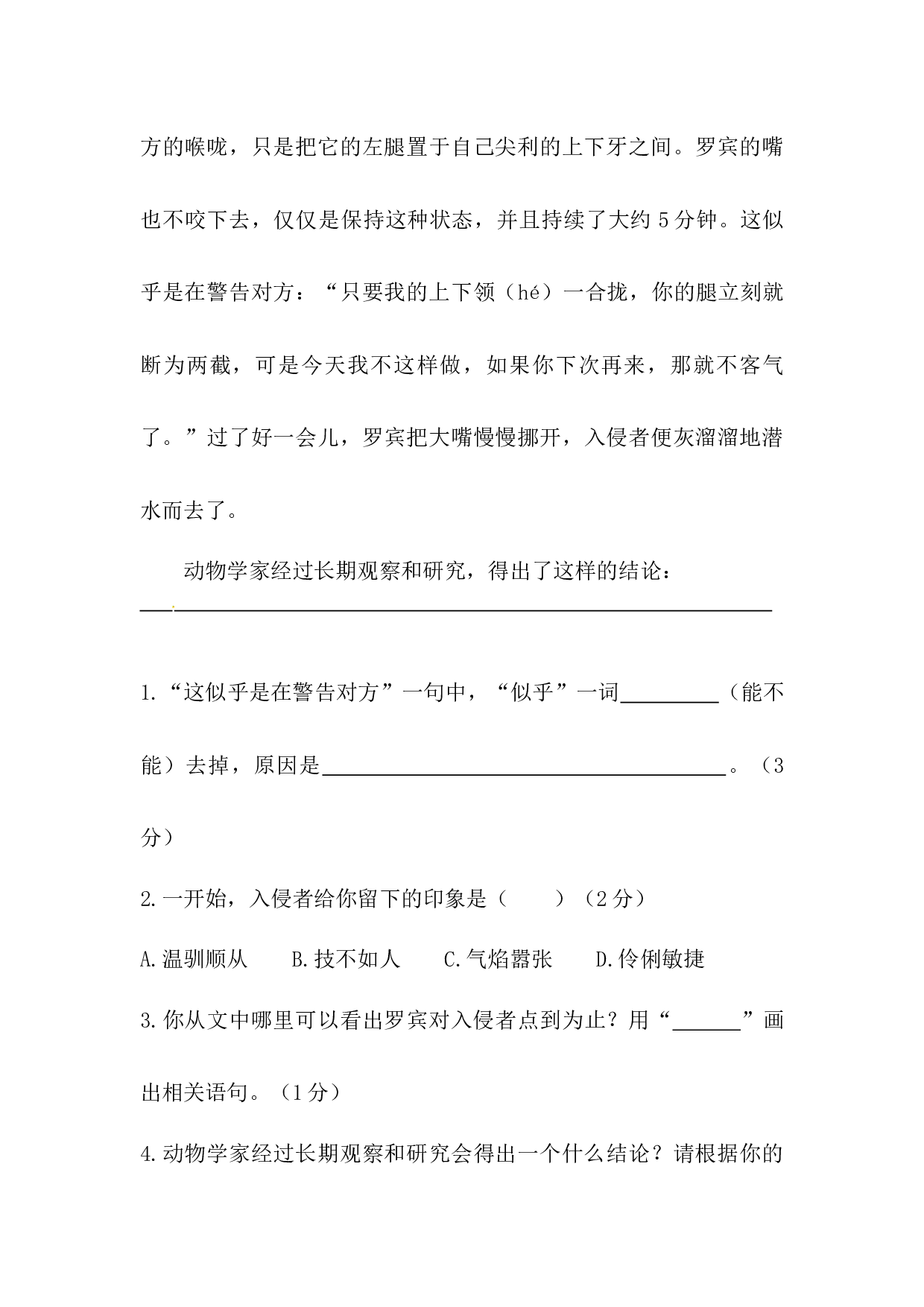 四年级下册语文试题-第四单元测试卷  （含答案）人教统编版（一）.docx 第6页