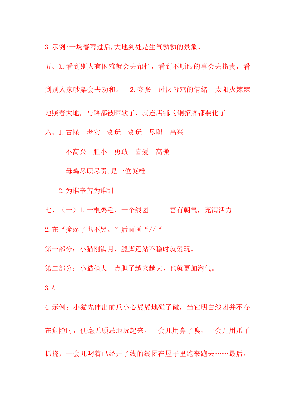 四年级下册语文试题-第四单元测试卷  （含答案）人教统编版（一）.docx 第8页